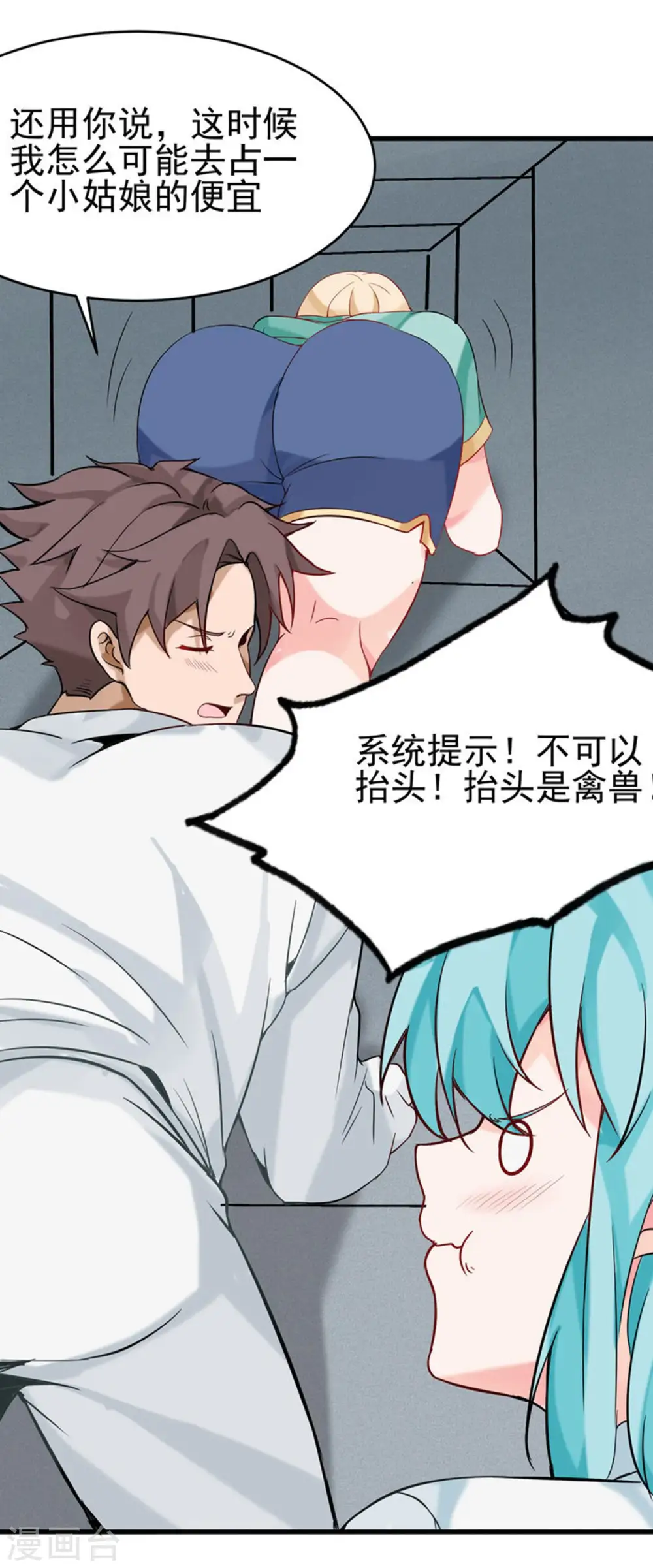第103话 李凡，禽兽不如！ 第24页