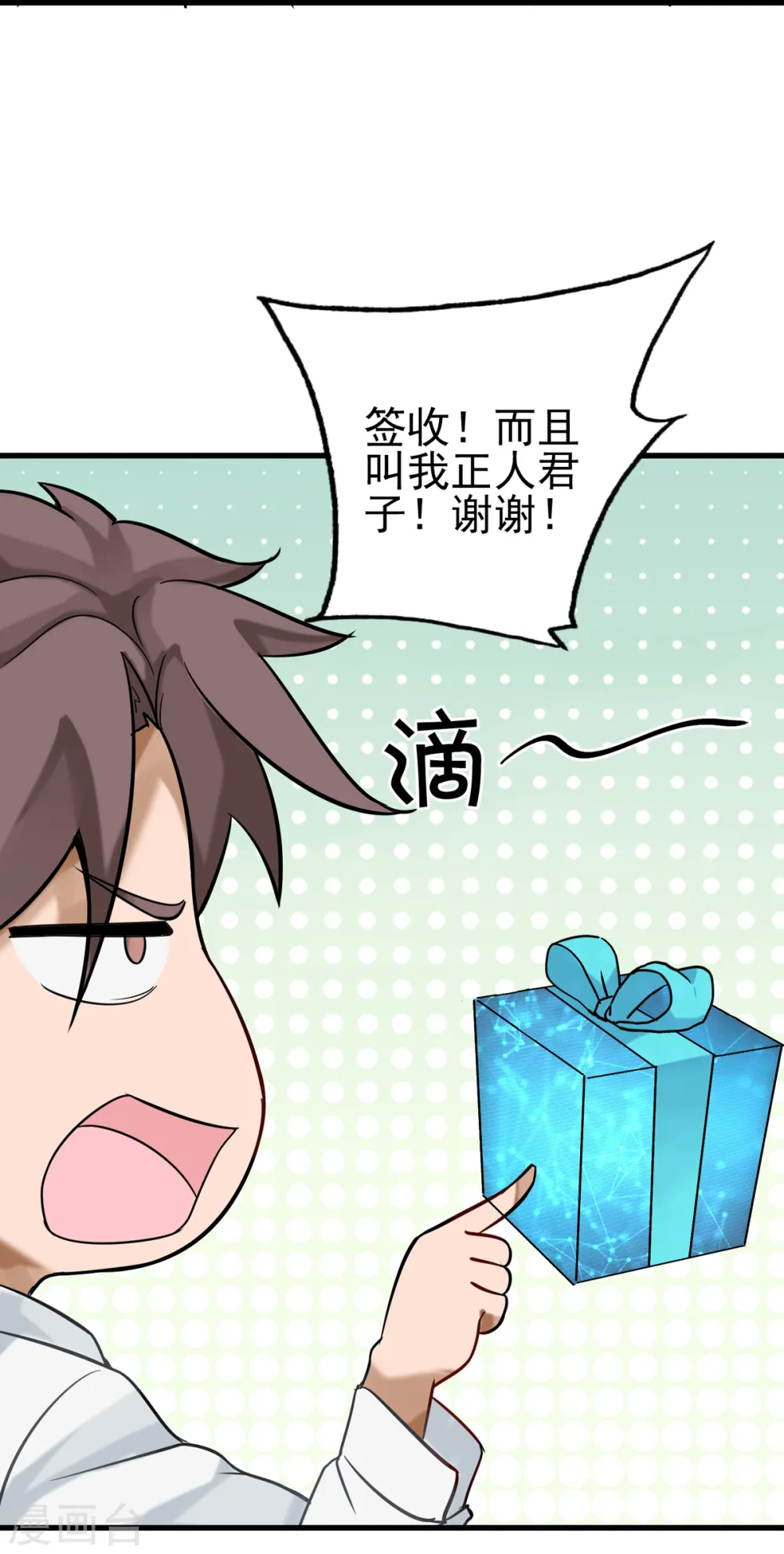 第103话 李凡，禽兽不如！ 第30页