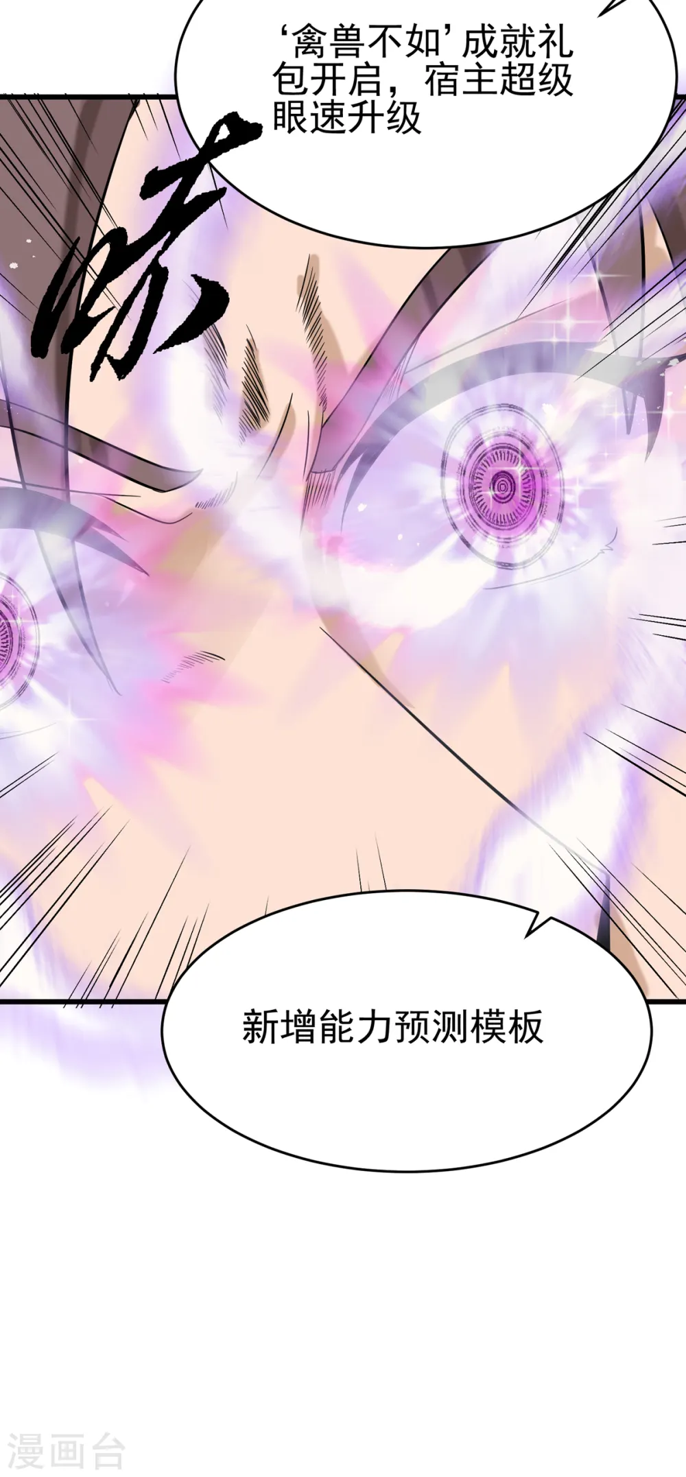 第103话 李凡，禽兽不如！ 第32页