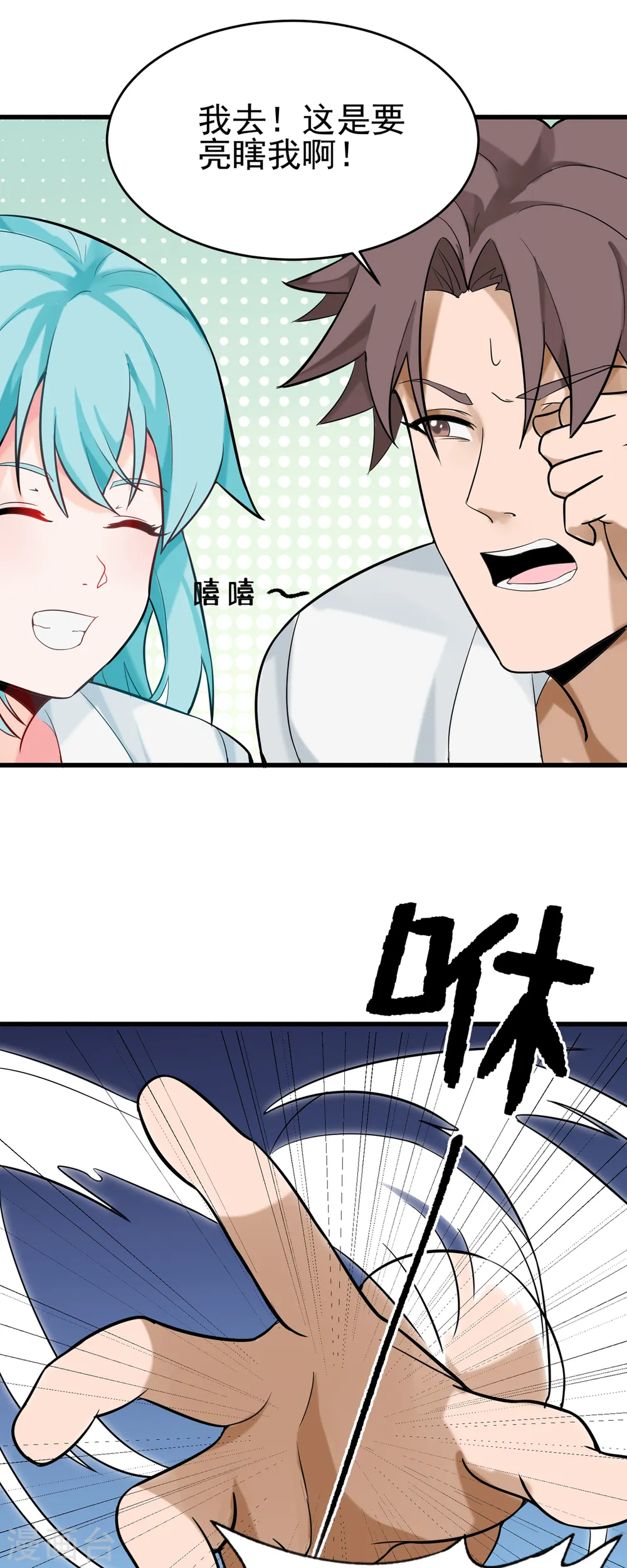 第103话 李凡，禽兽不如！ 第33页