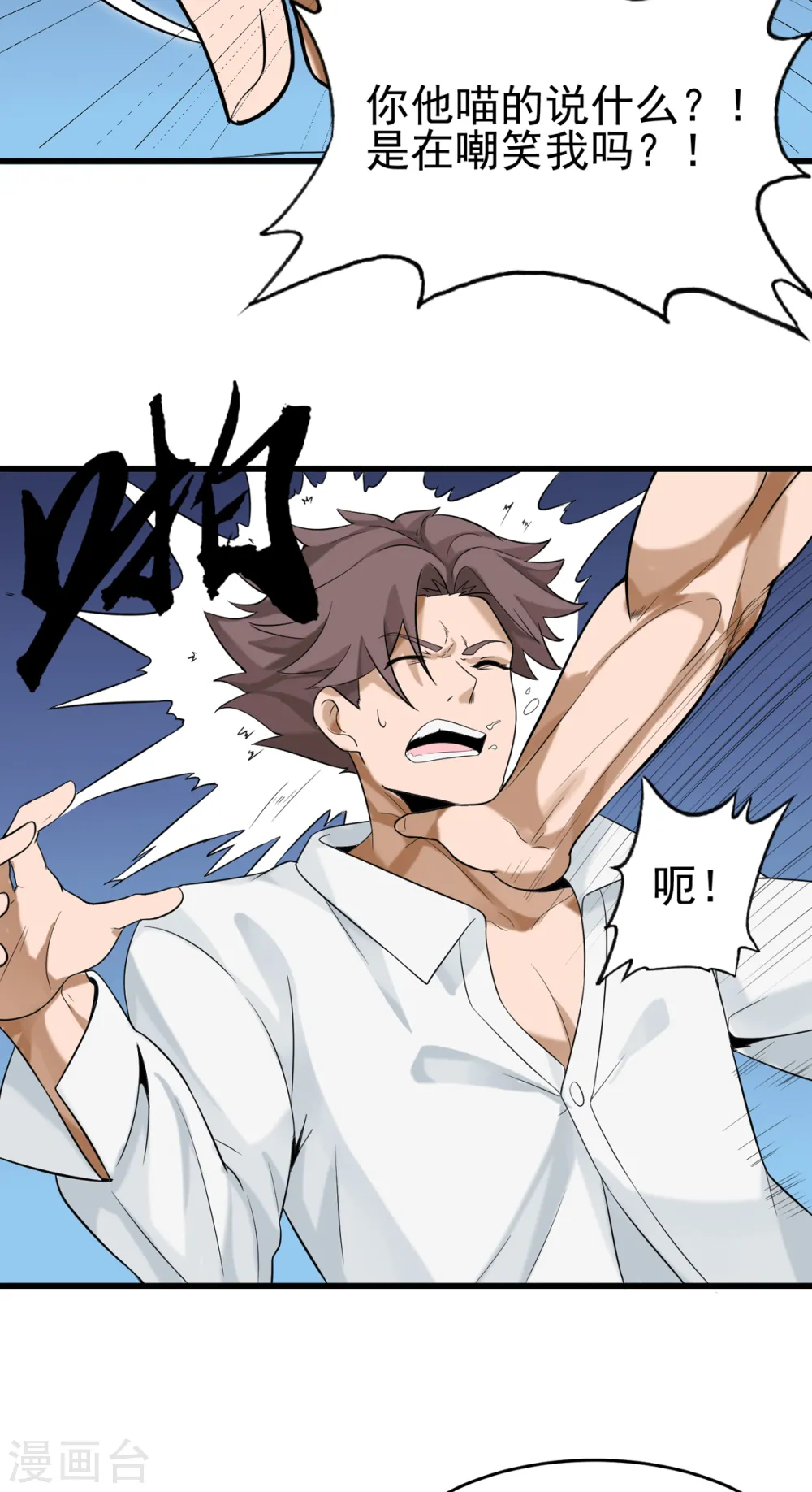 第103话 李凡，禽兽不如！ 第34页