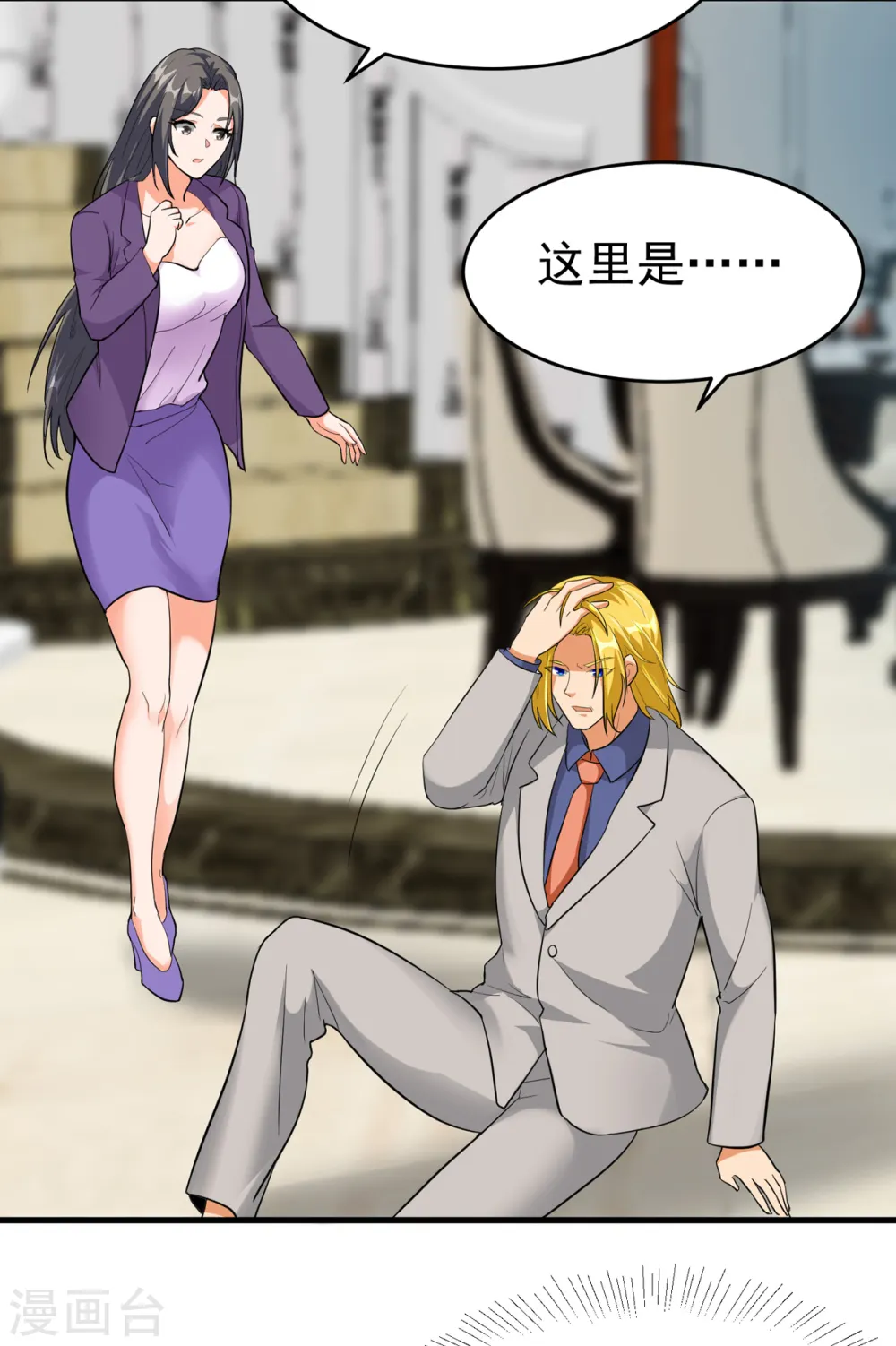 第102话 好真实的触感 第5页