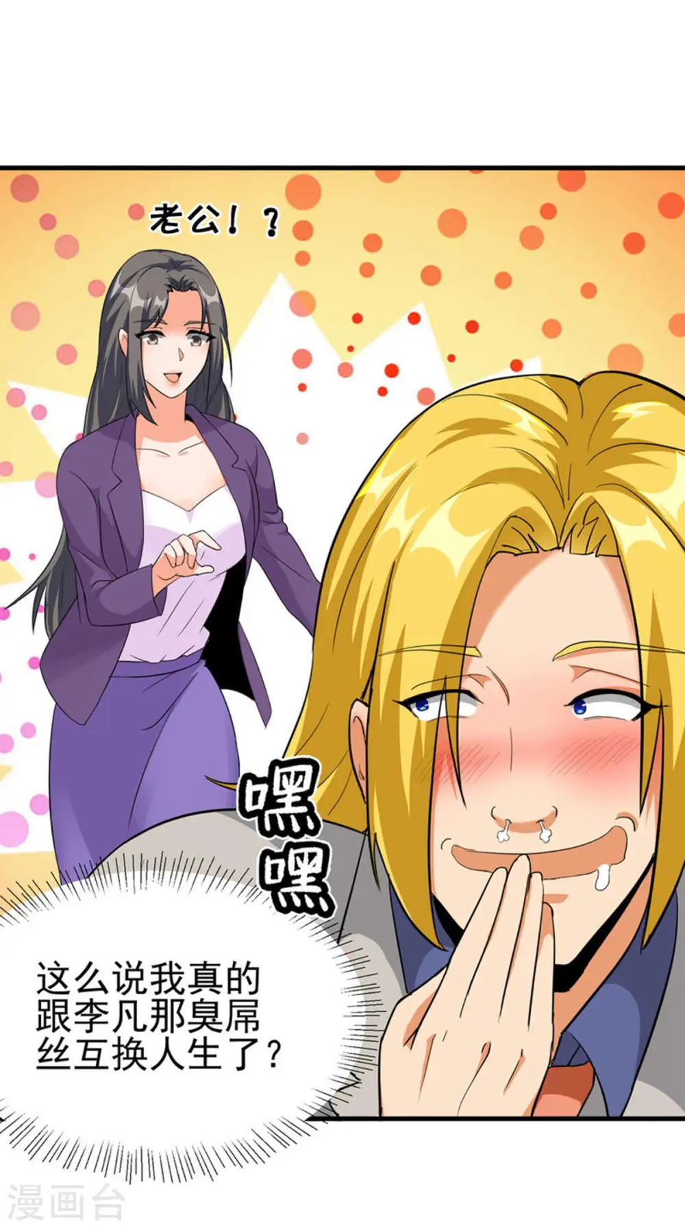 第102话 好真实的触感 第7页