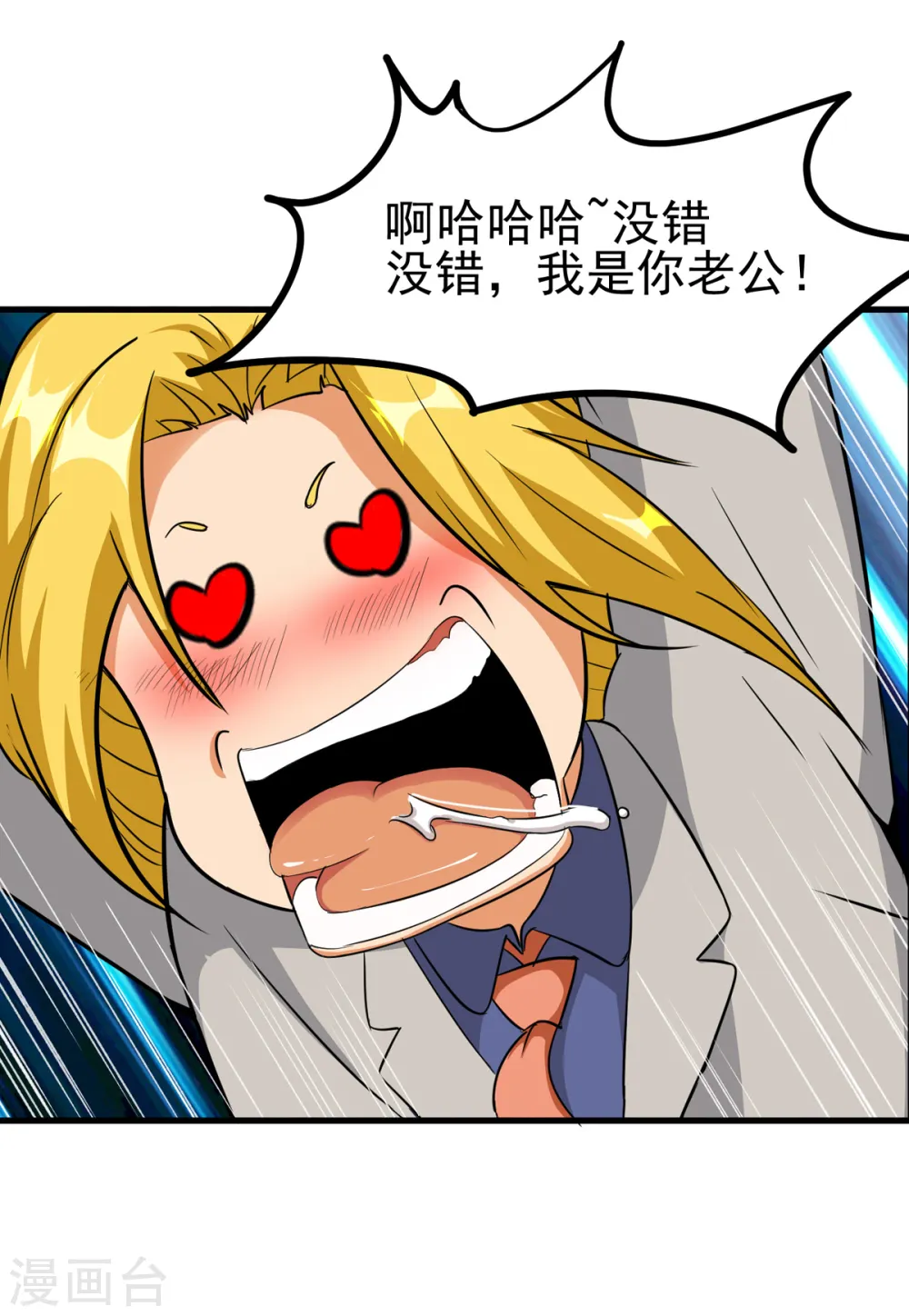 第102话 好真实的触感 第8页
