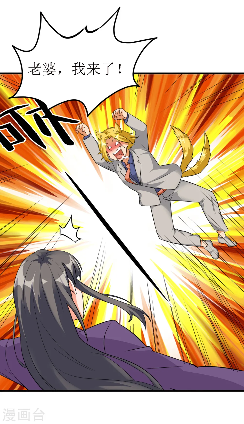 第102话 好真实的触感 第9页