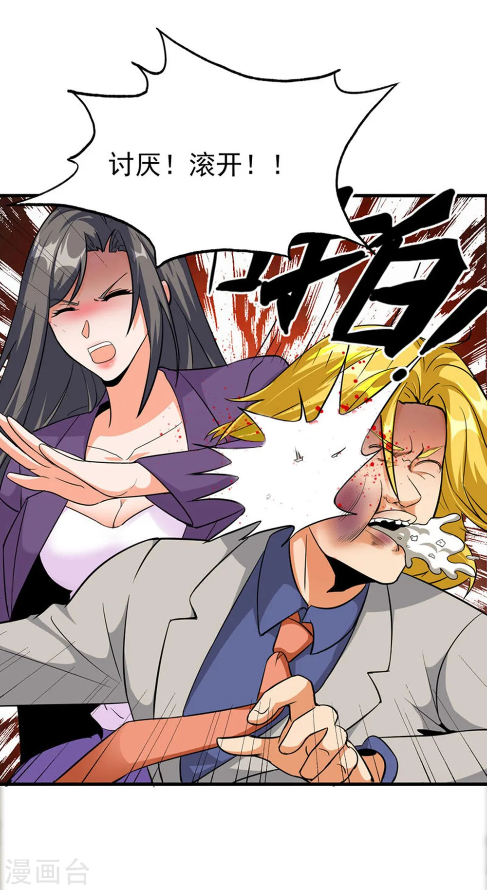 第102话 好真实的触感 第10页