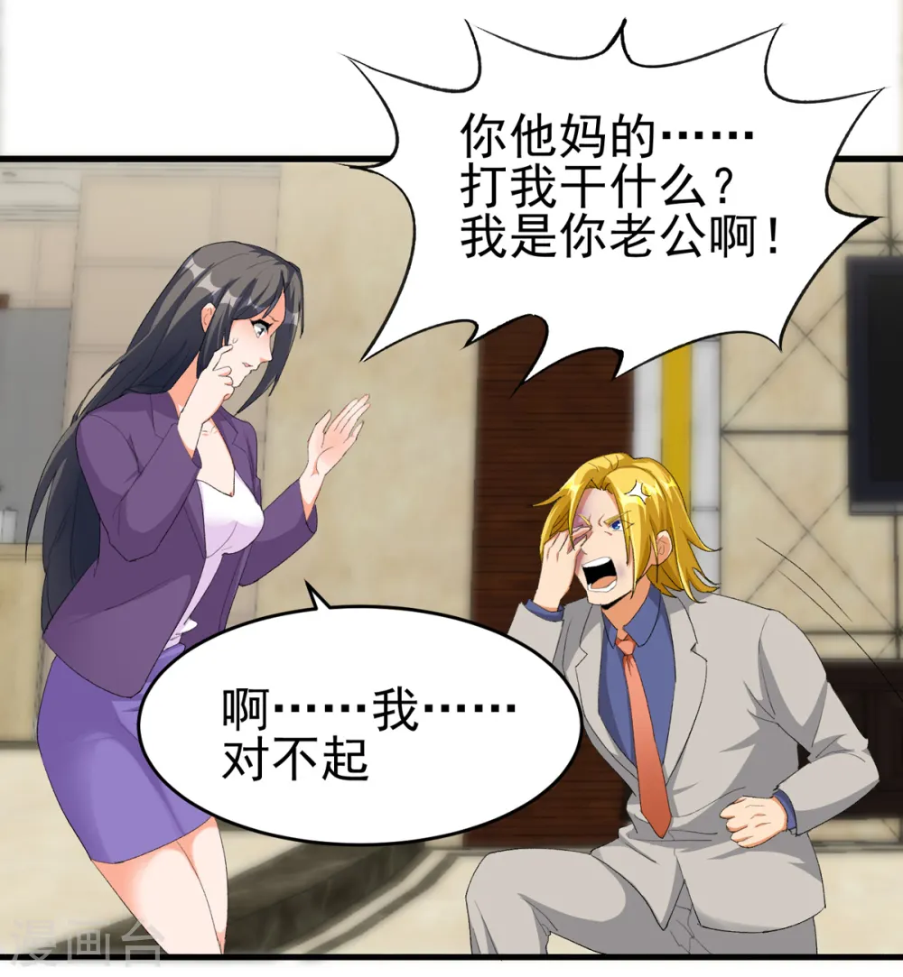 第102话 好真实的触感 第12页