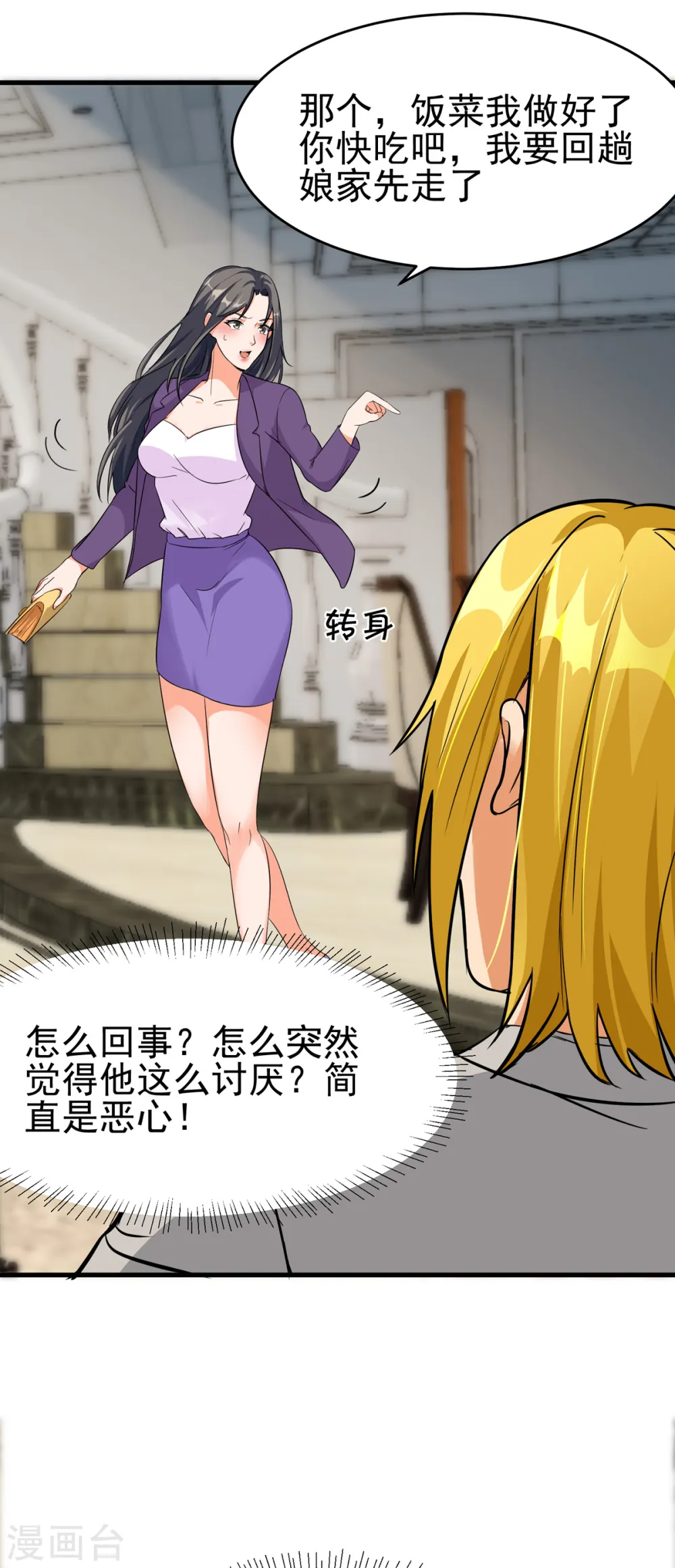 第102话 好真实的触感 第13页