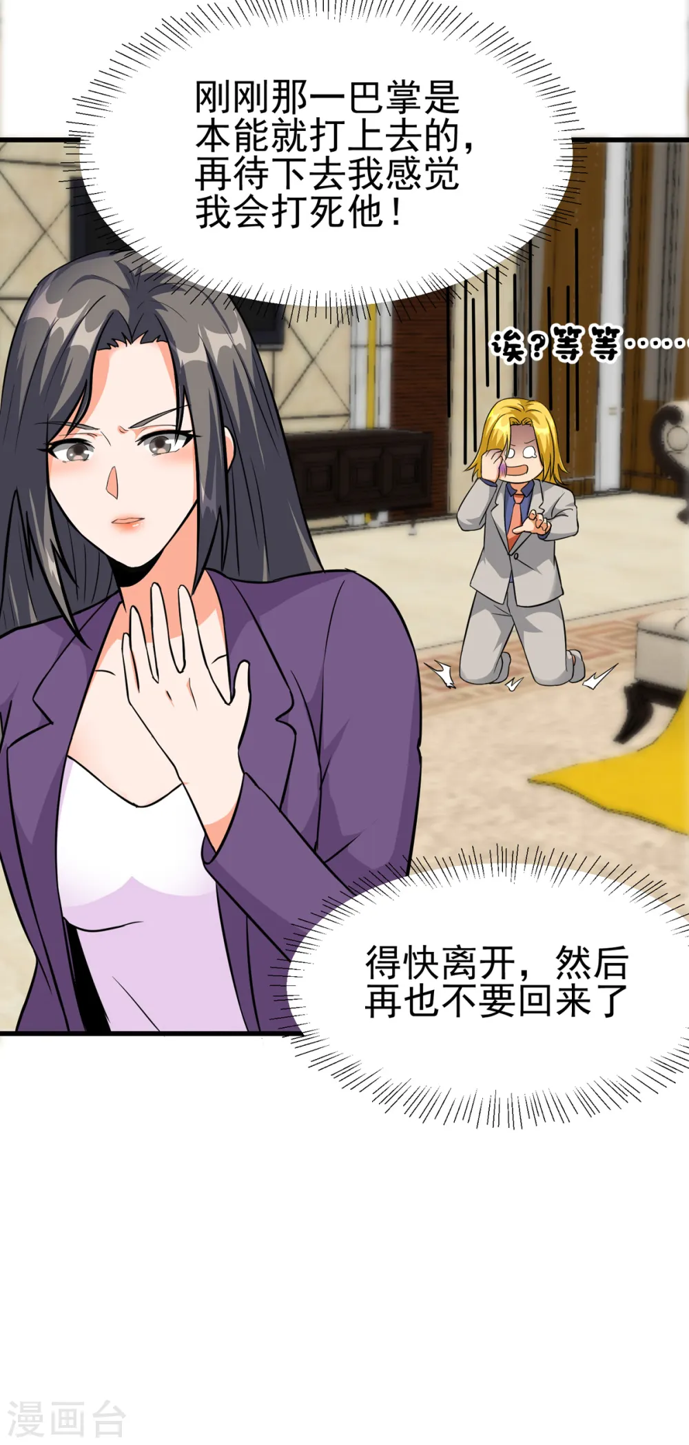 第102话 好真实的触感 第14页