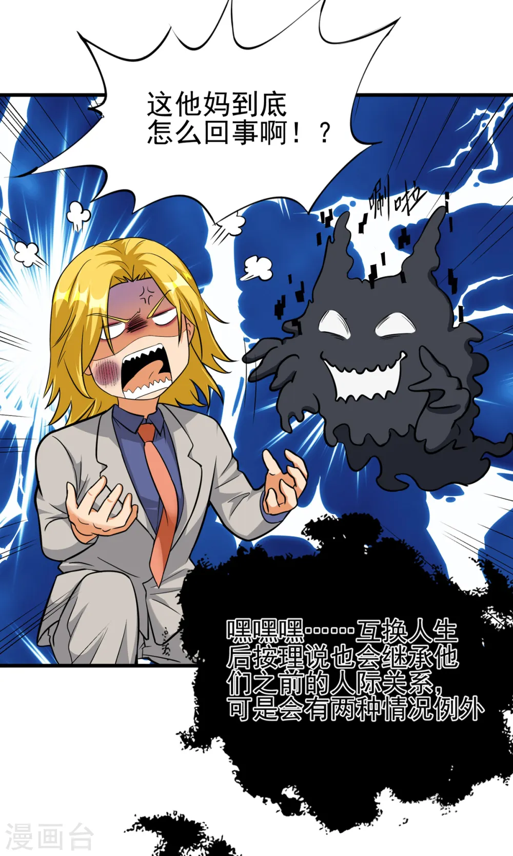 第102话 好真实的触感 第16页