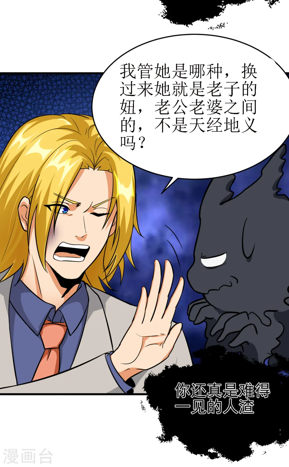 第102话 好真实的触感 第18页