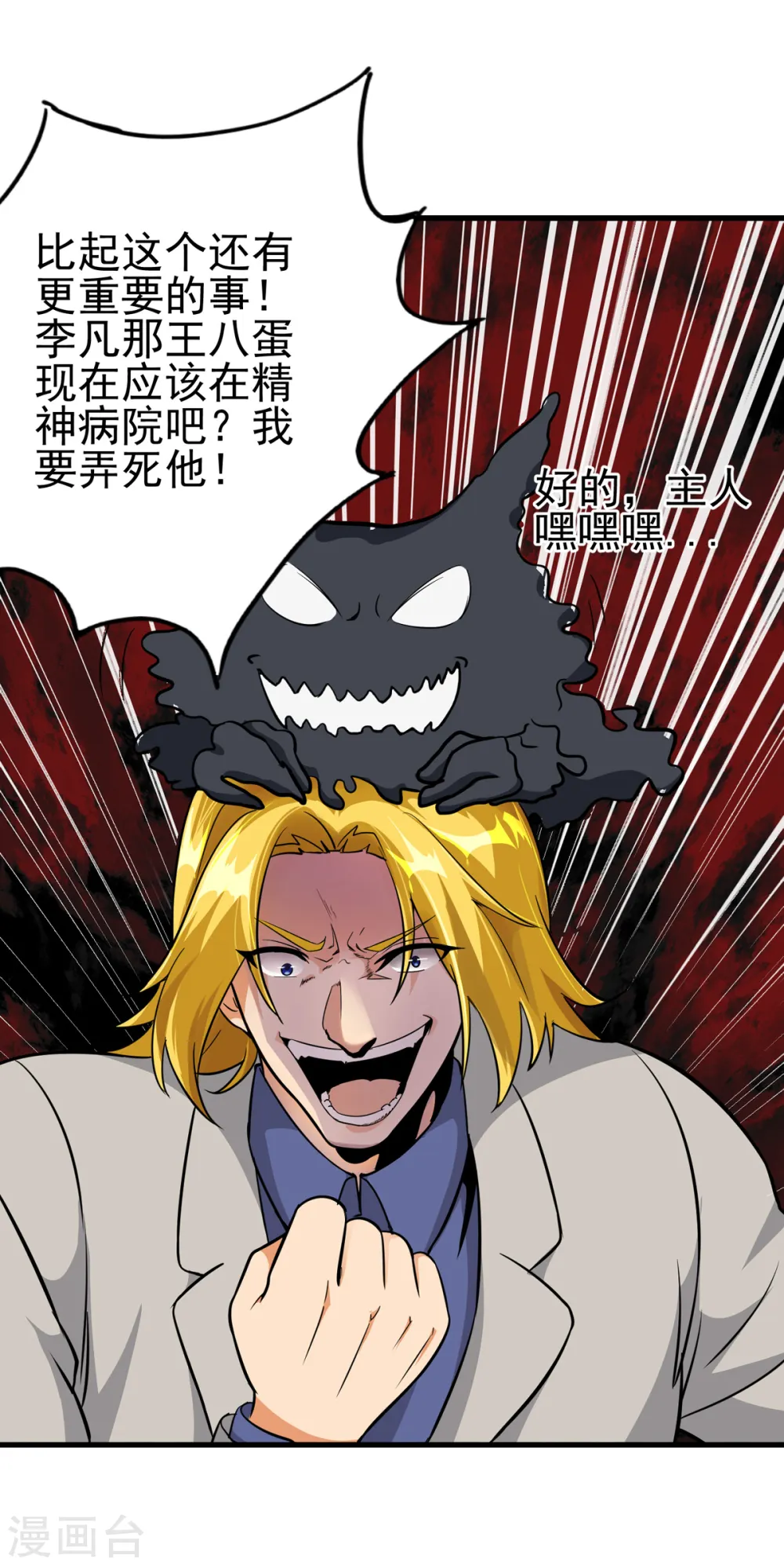 第102话 好真实的触感 第19页