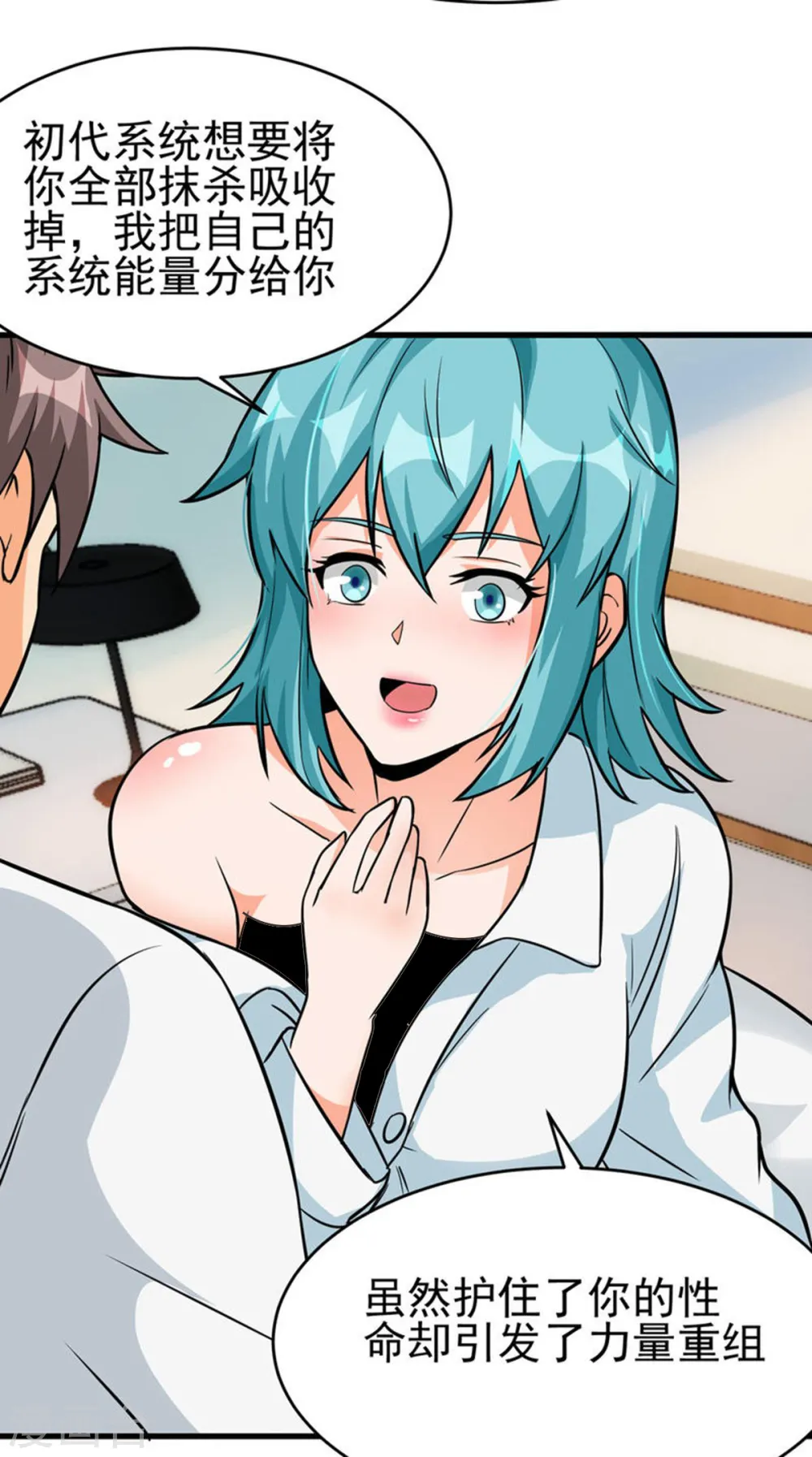 第102话 好真实的触感 第23页