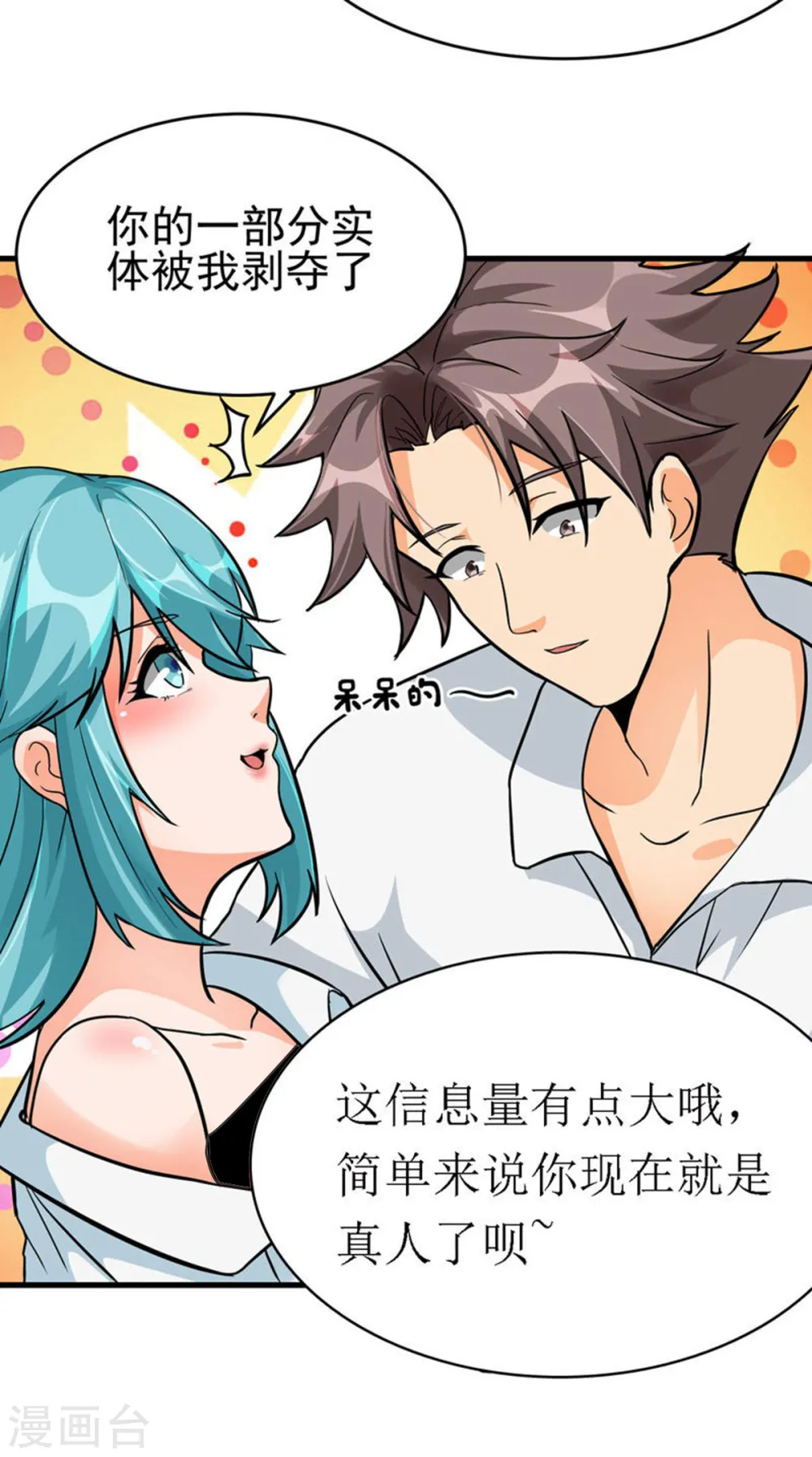 第102话 好真实的触感 第24页