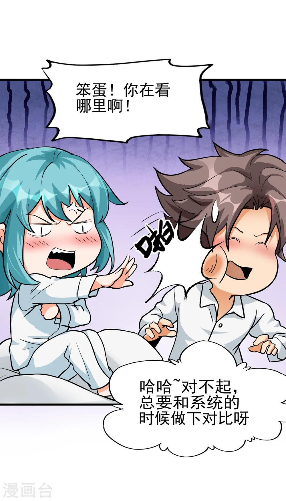 第102话 好真实的触感 第25页