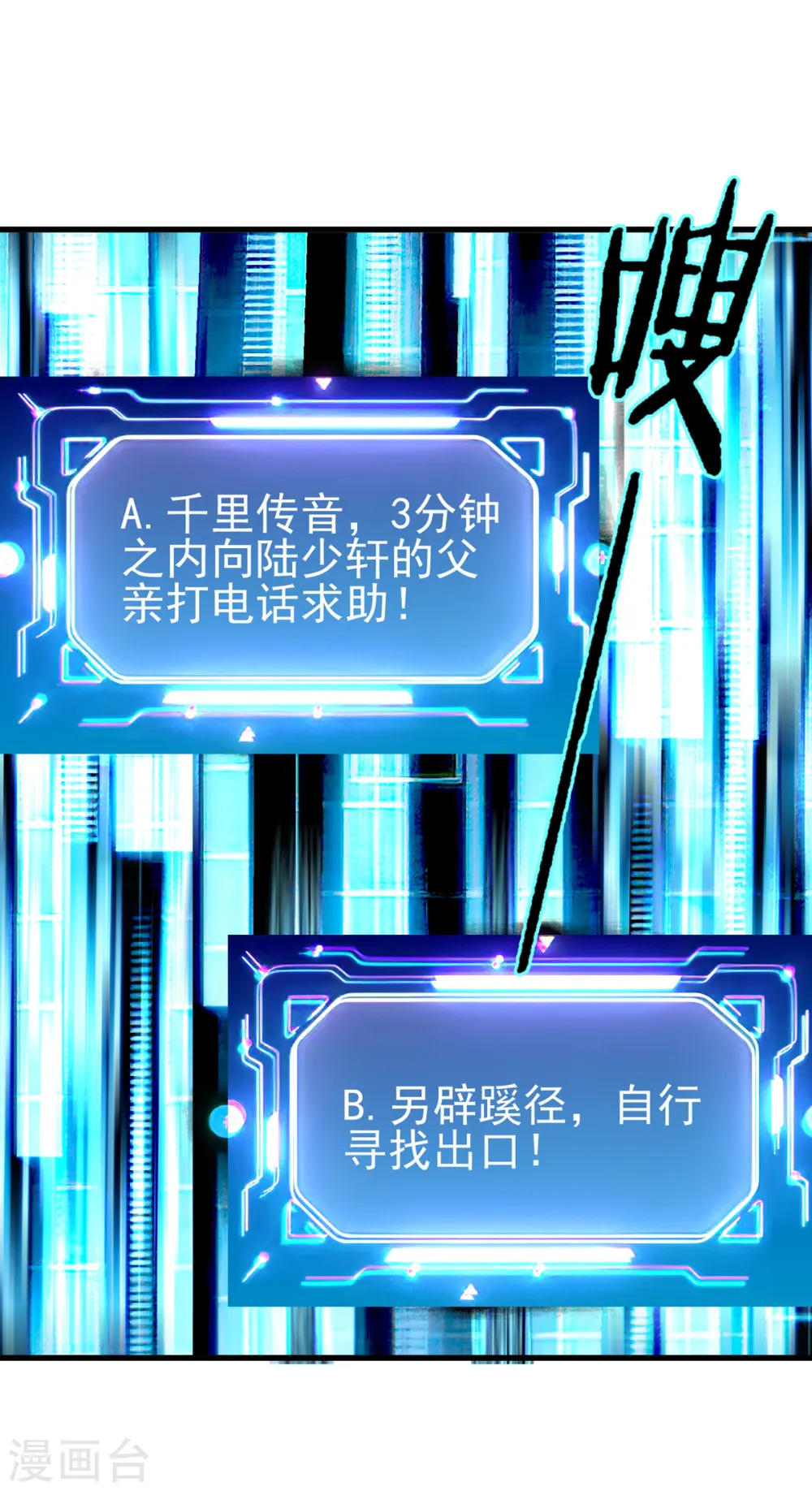 第102话 好真实的触感 第26页
