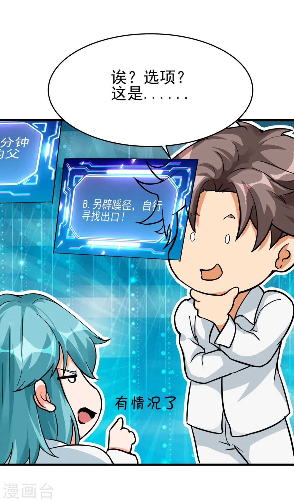 第102话 好真实的触感 第27页