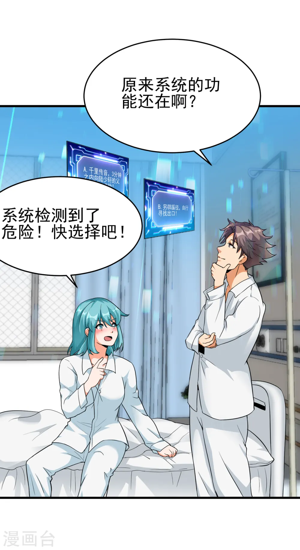 第102话 好真实的触感 第28页