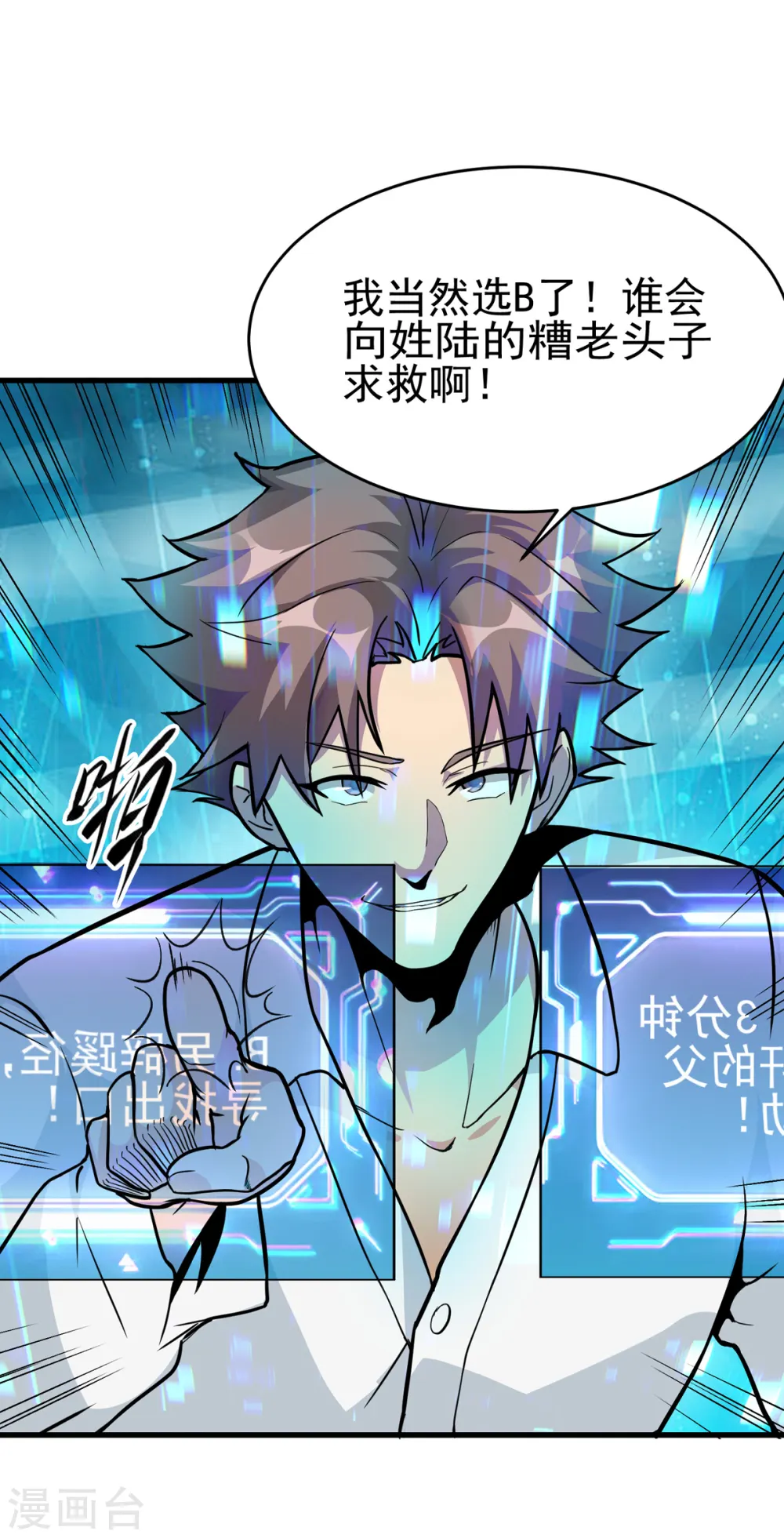 第102话 好真实的触感 第29页