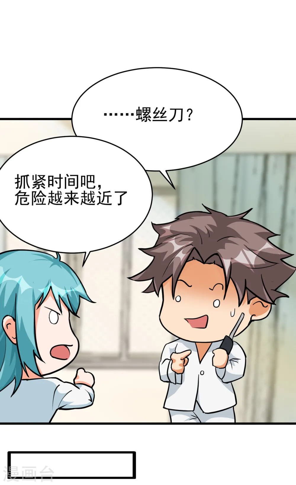 第102话 好真实的触感 第31页