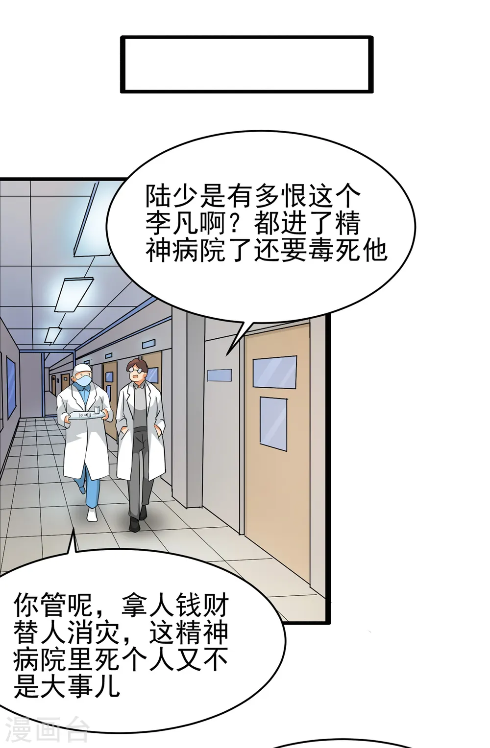 第102话 好真实的触感 第32页