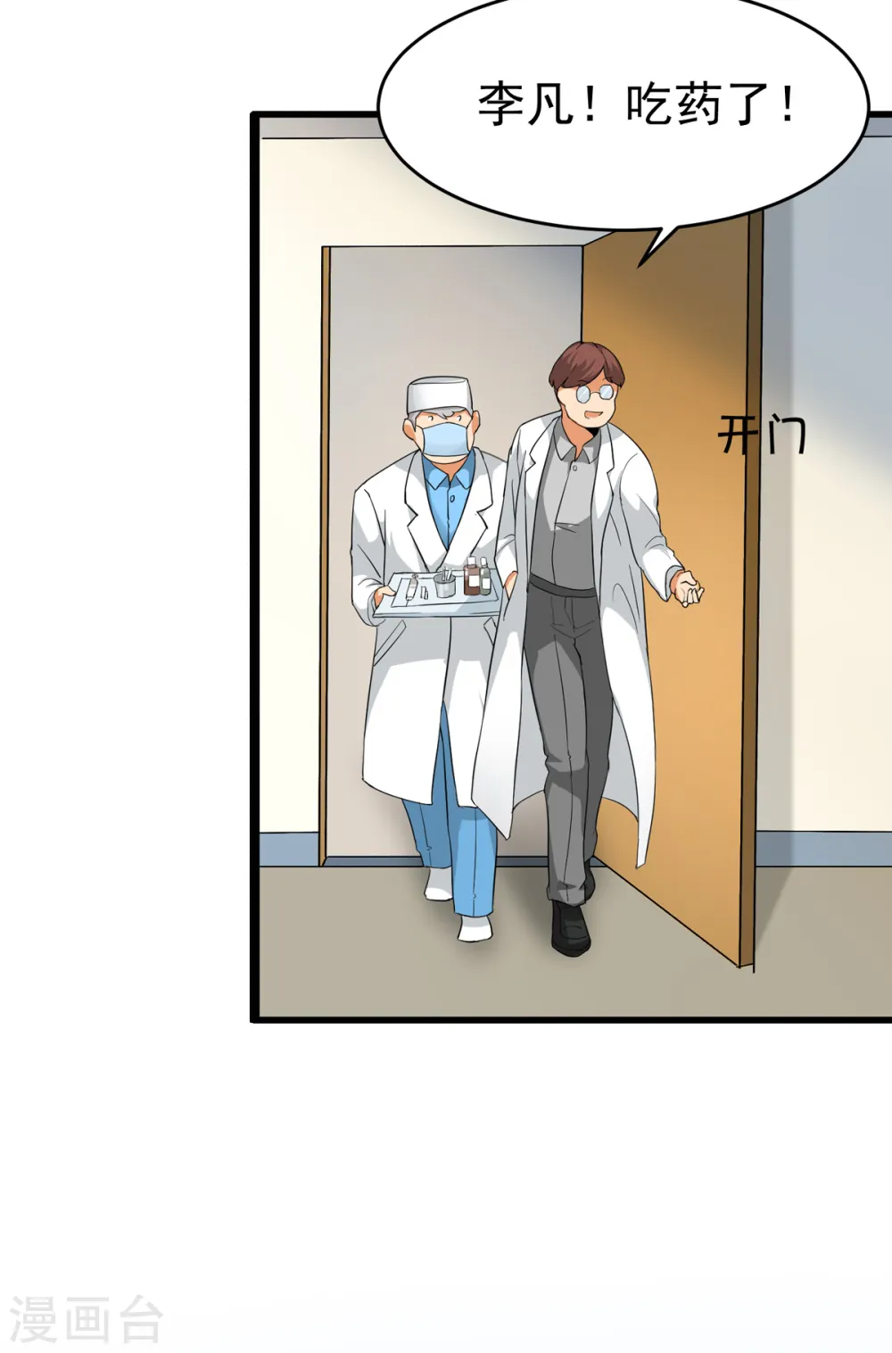 第102话 好真实的触感 第33页