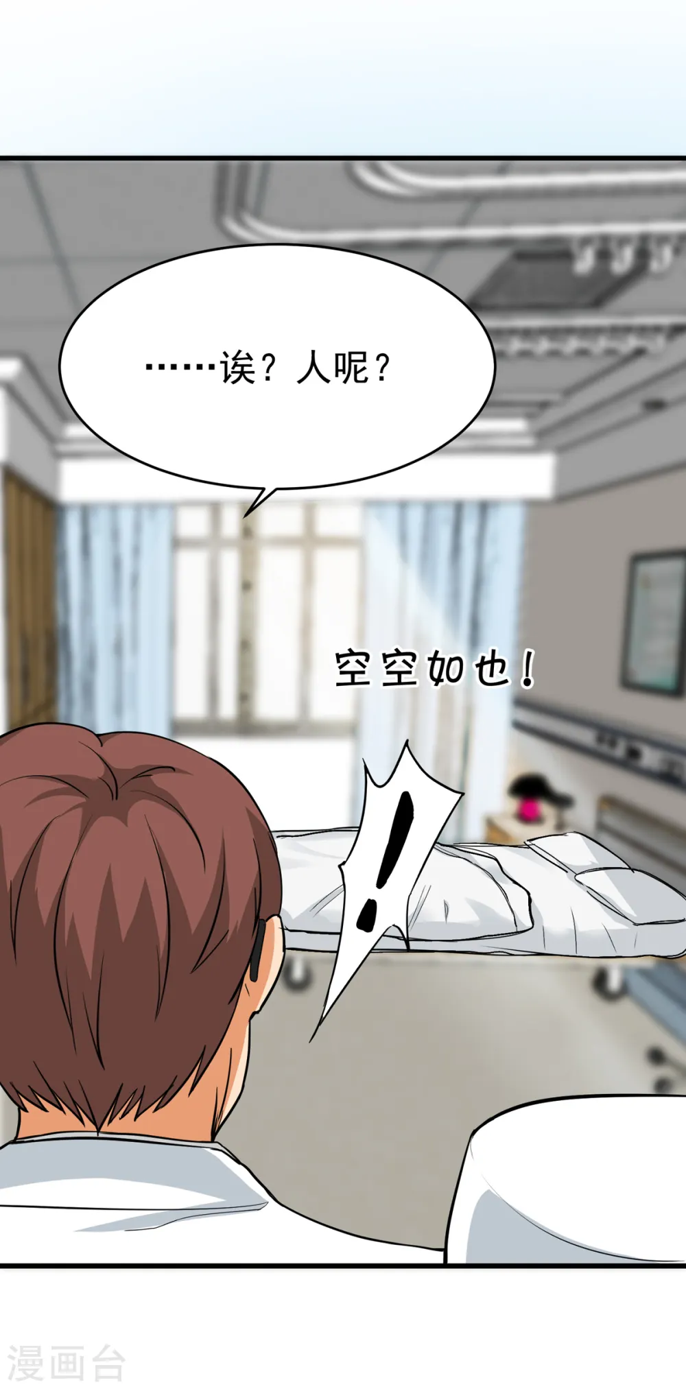 第102话 好真实的触感 第34页