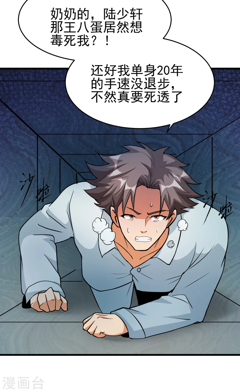 第102话 好真实的触感 第36页