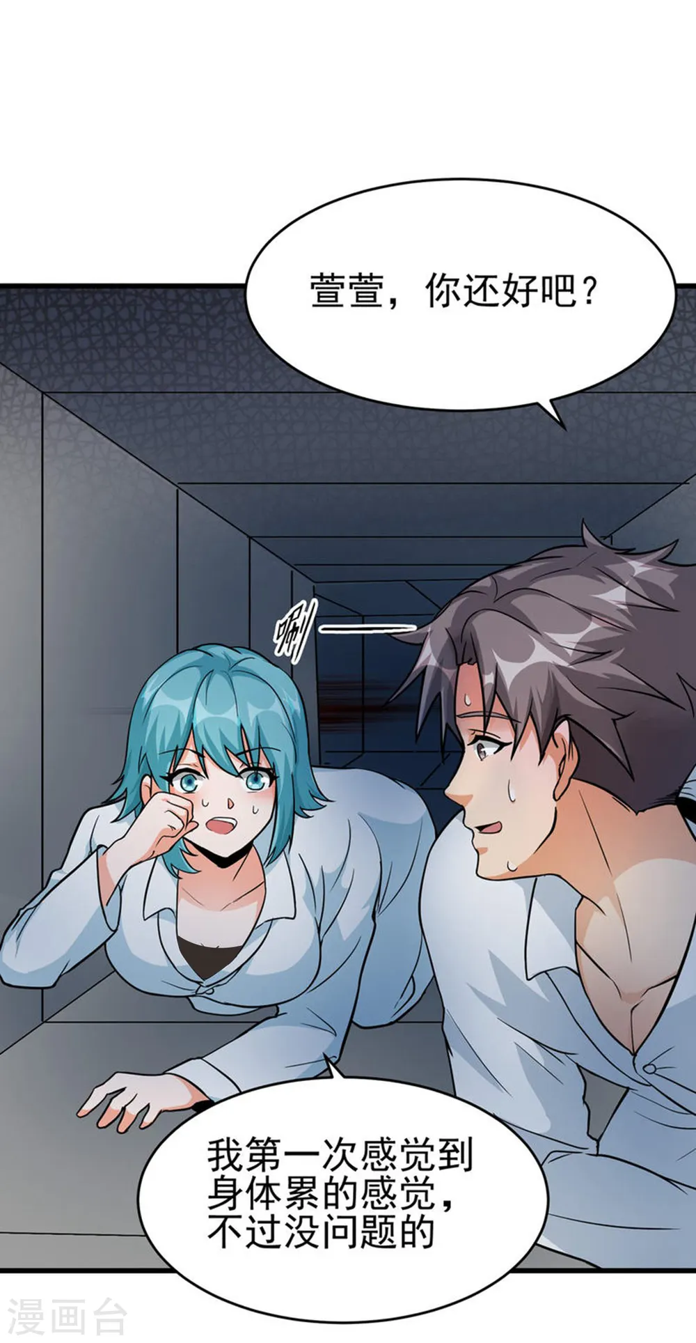 第102话 好真实的触感 第37页