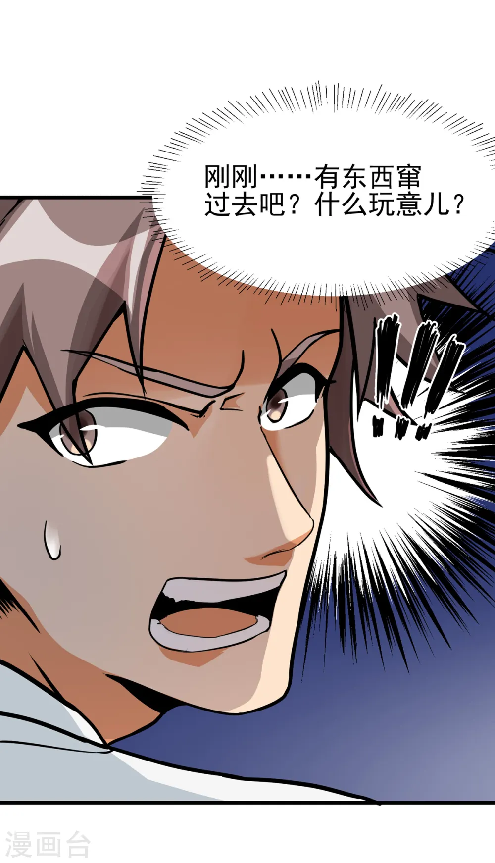 第102话 好真实的触感 第38页