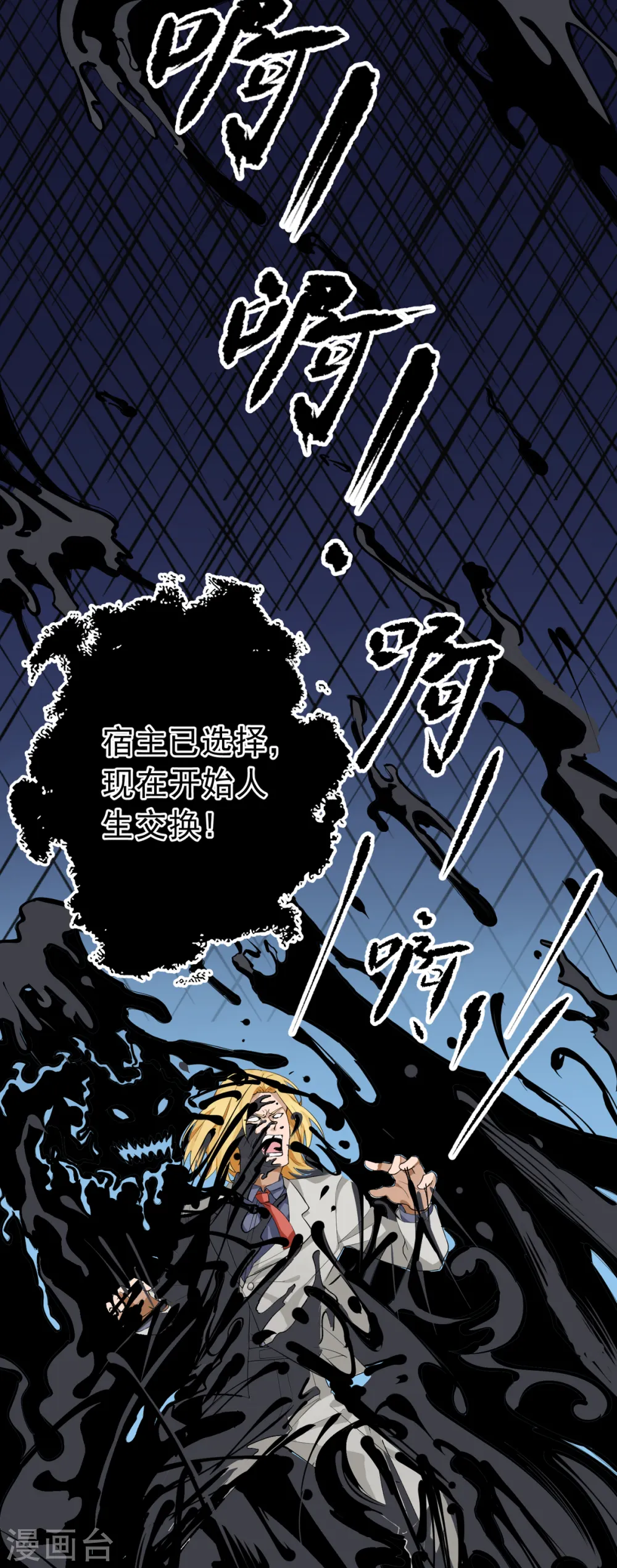 第101话 萱萱实体化！ 第2页
