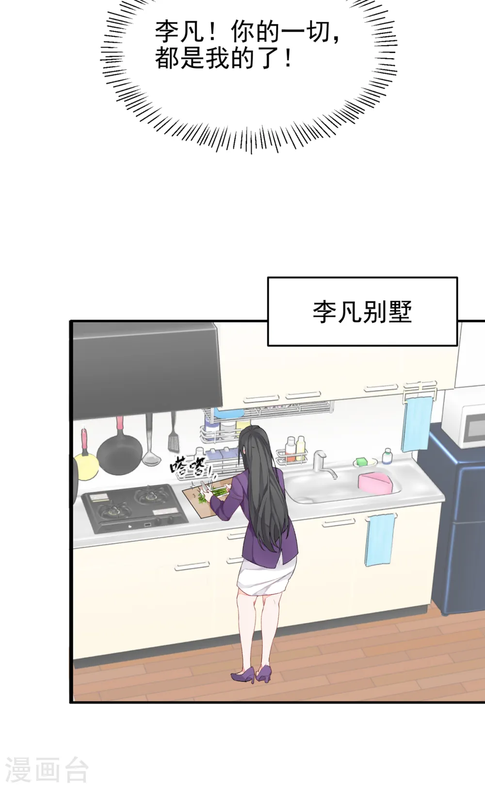 第101话 萱萱实体化！ 第4页