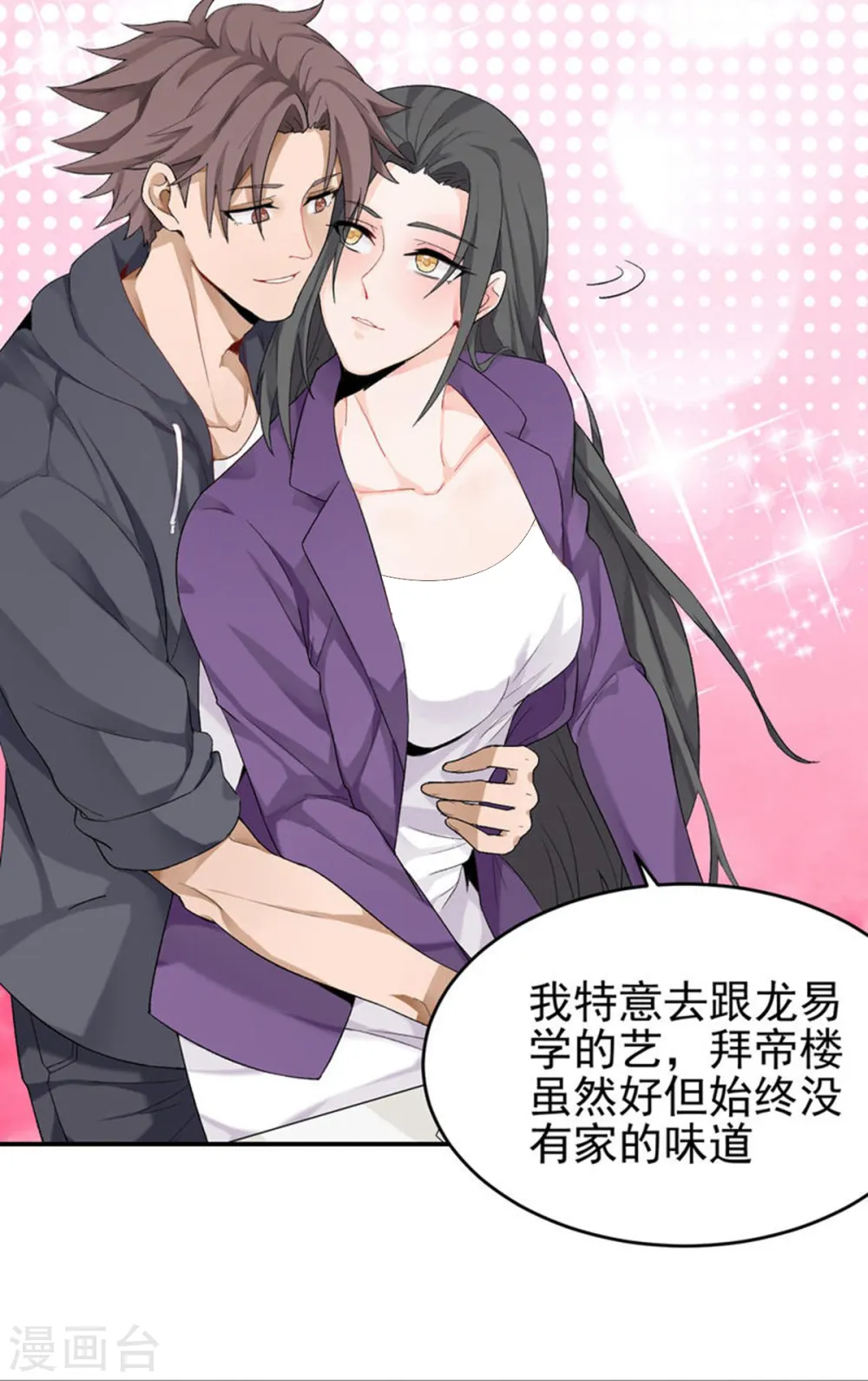 第101话 萱萱实体化！ 第6页