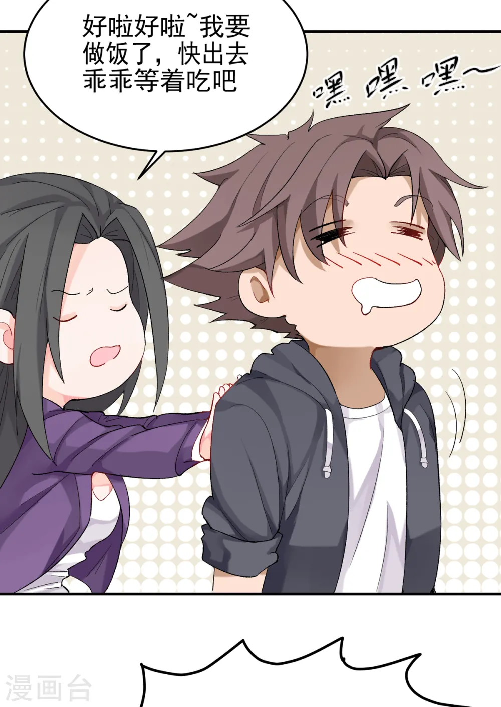 第101话 萱萱实体化！ 第8页
