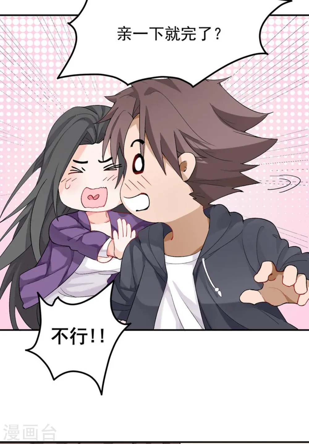 第101话 萱萱实体化！ 第9页