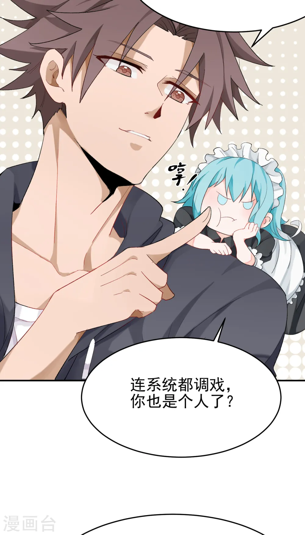 第101话 萱萱实体化！ 第11页