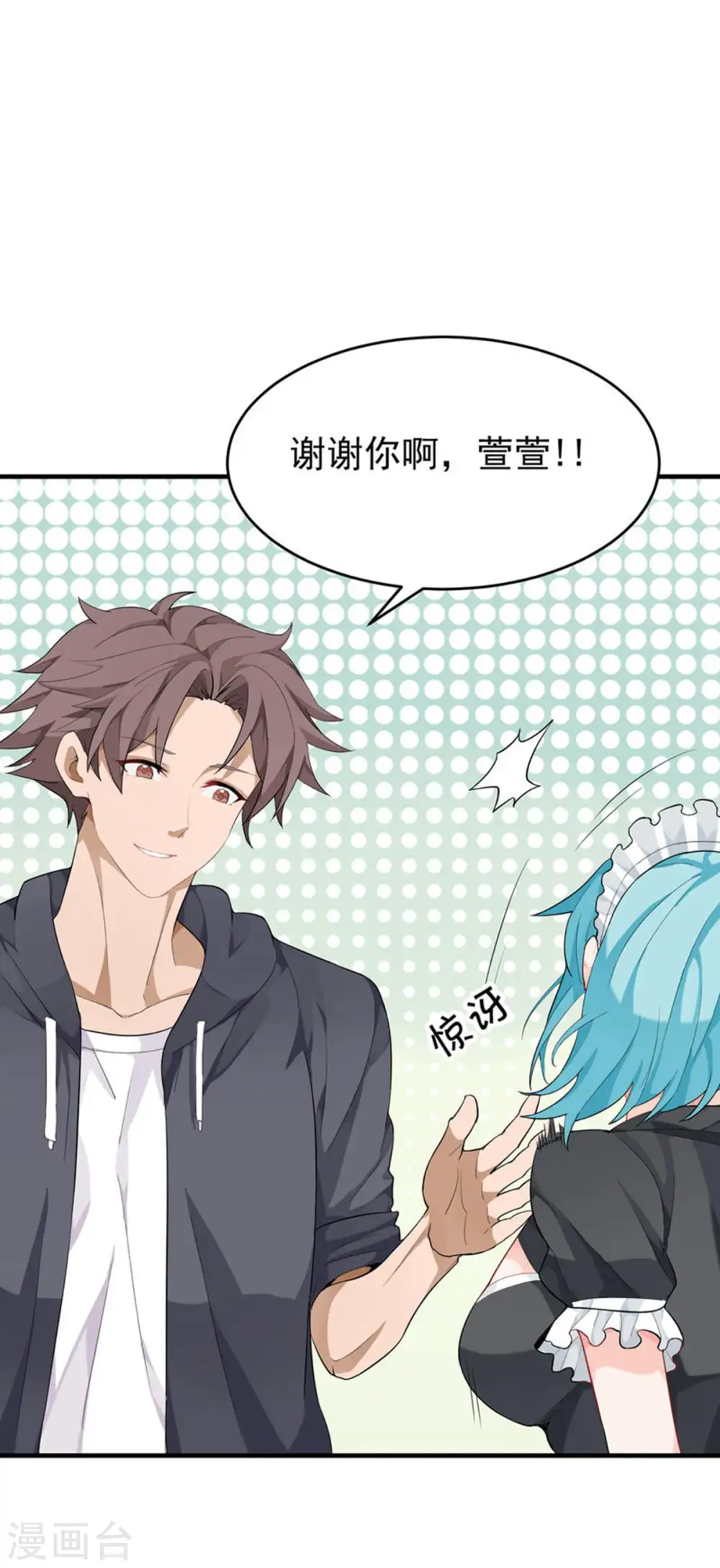 第101话 萱萱实体化！ 第13页