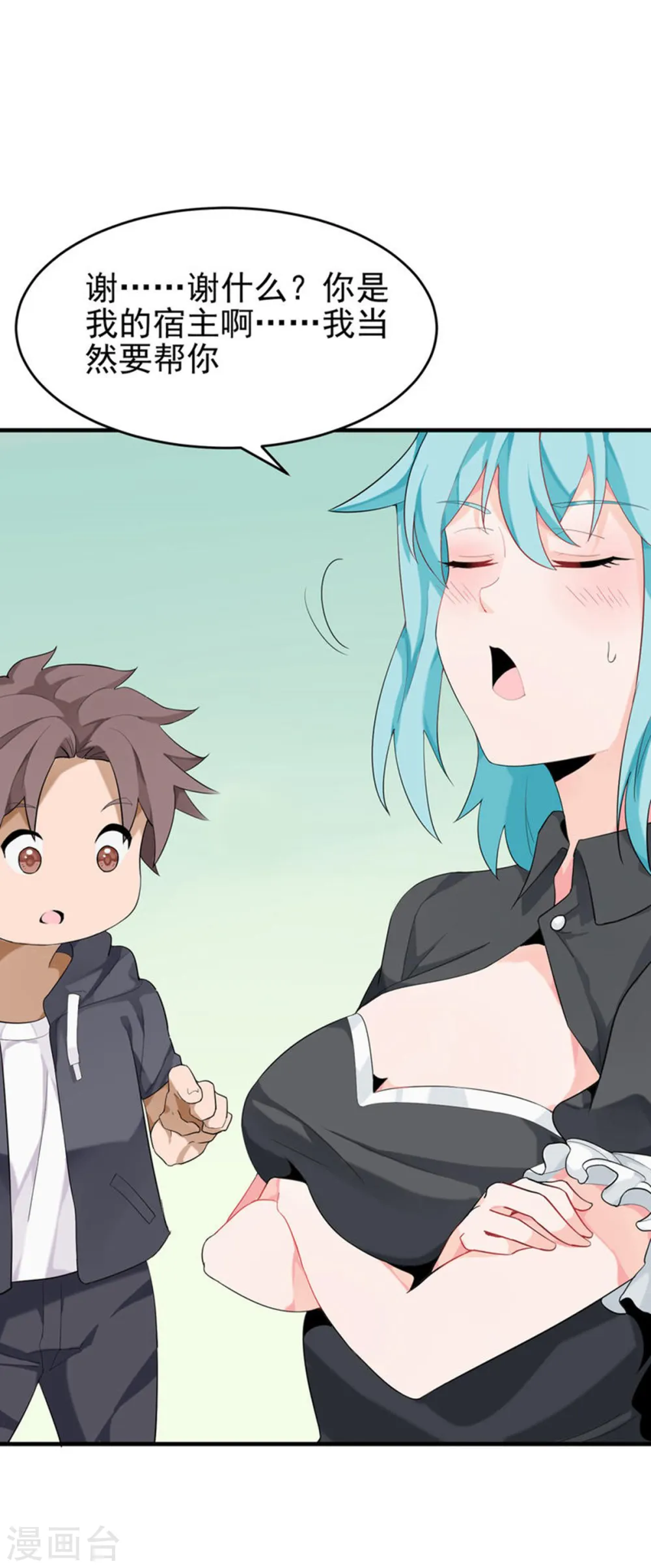 第101话 萱萱实体化！ 第15页