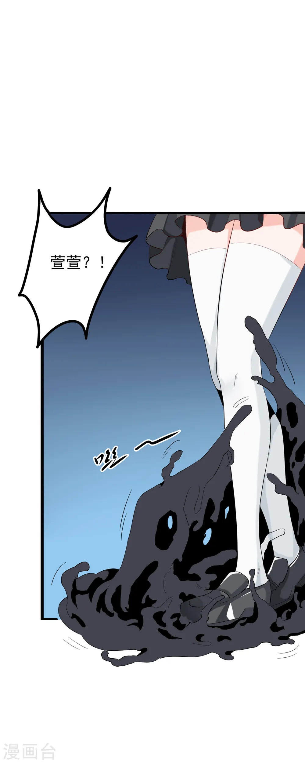 第101话 萱萱实体化！ 第16页