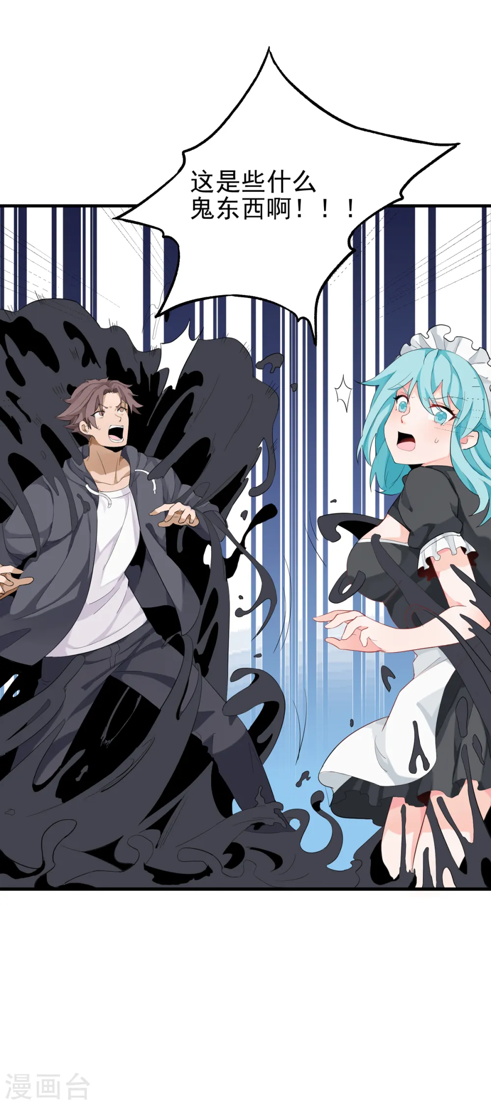 第101话 萱萱实体化！ 第17页