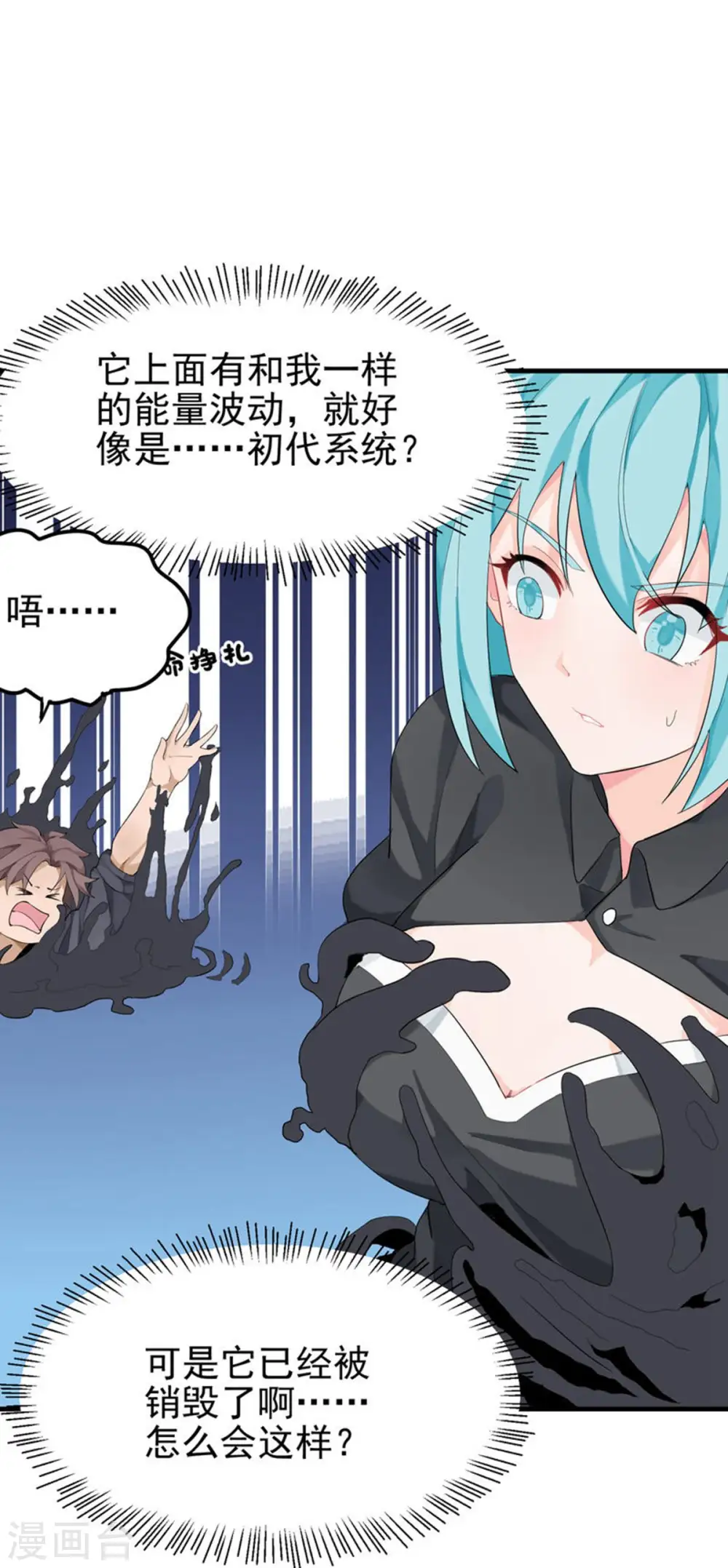 第101话 萱萱实体化！ 第18页