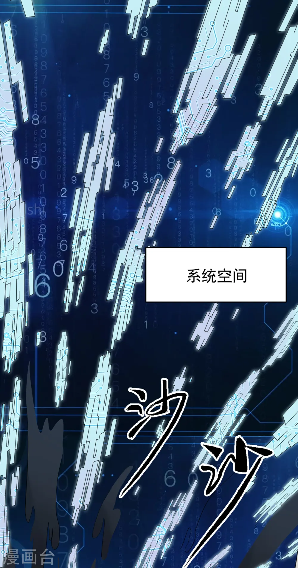 第101话 萱萱实体化！ 第21页