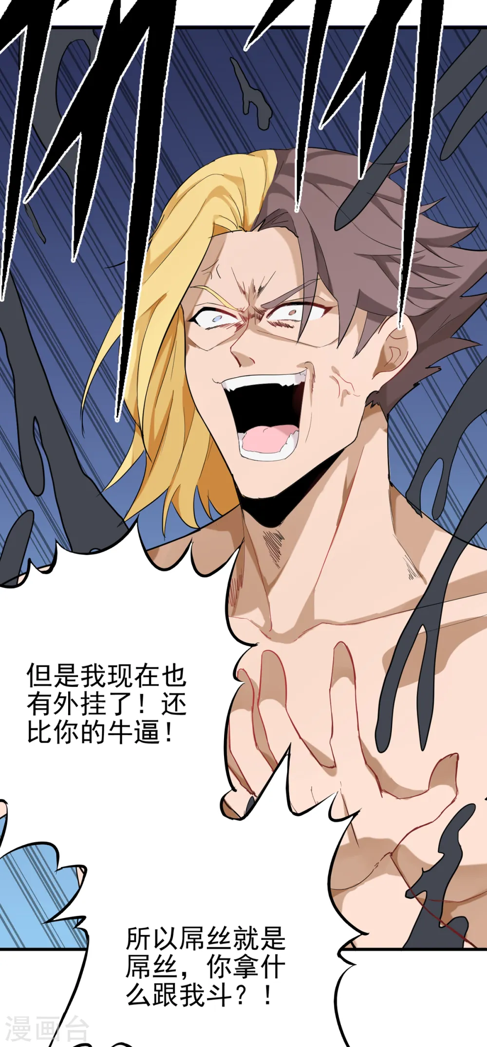 第101话 萱萱实体化！ 第24页