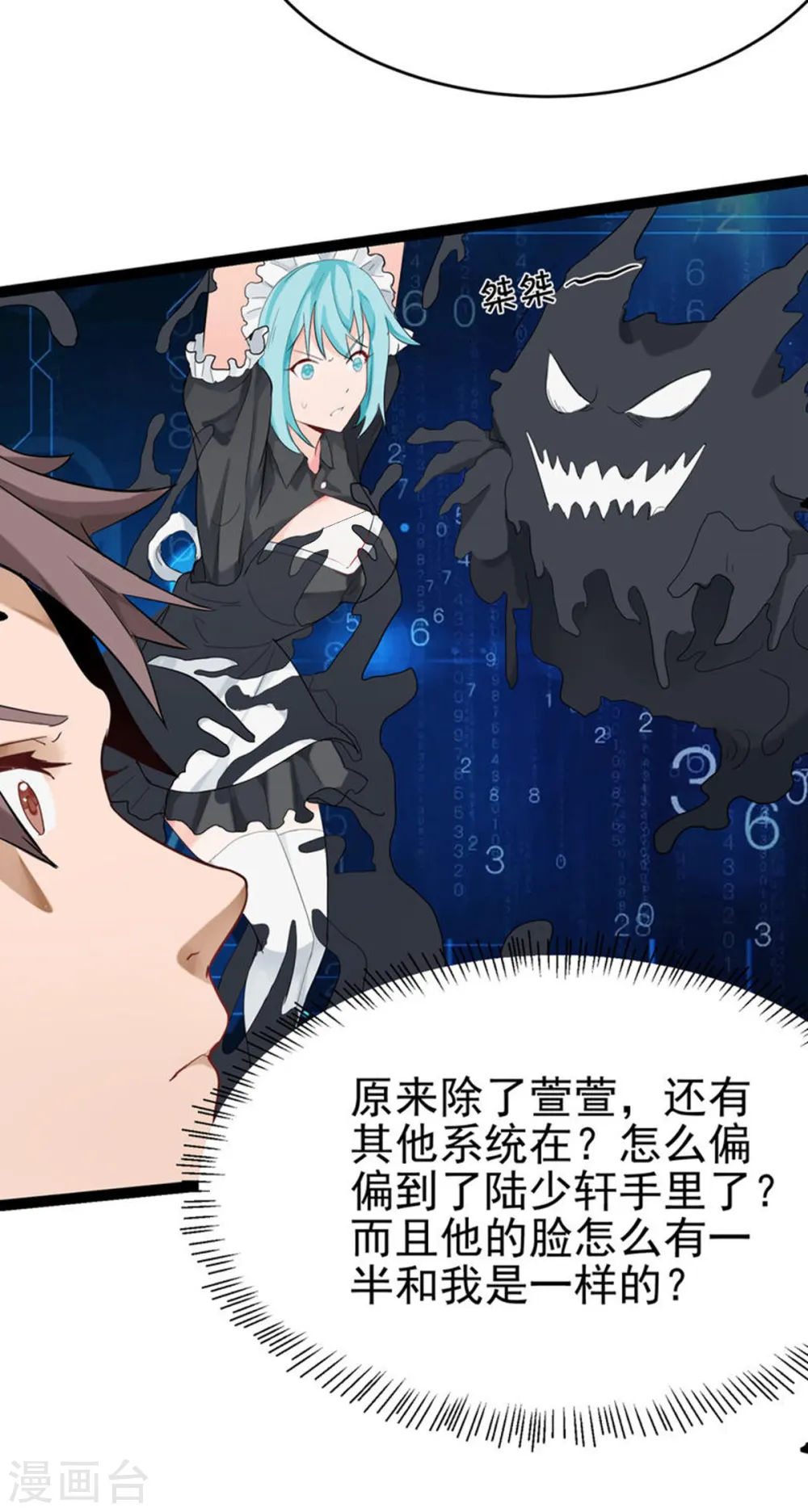 第101话 萱萱实体化！ 第26页