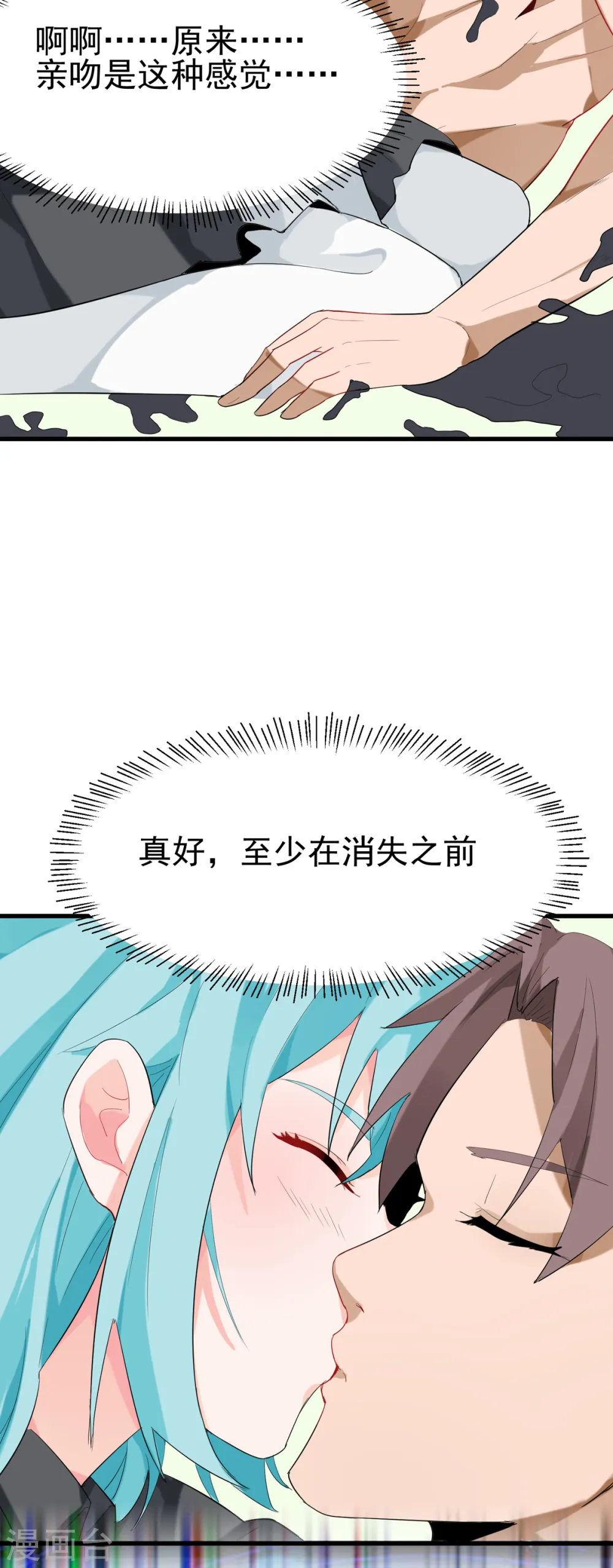 第101话 萱萱实体化！ 第43页