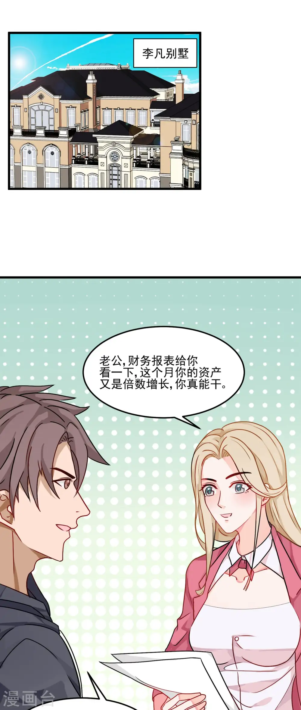 第100话 夜琉璃的报复 第2页