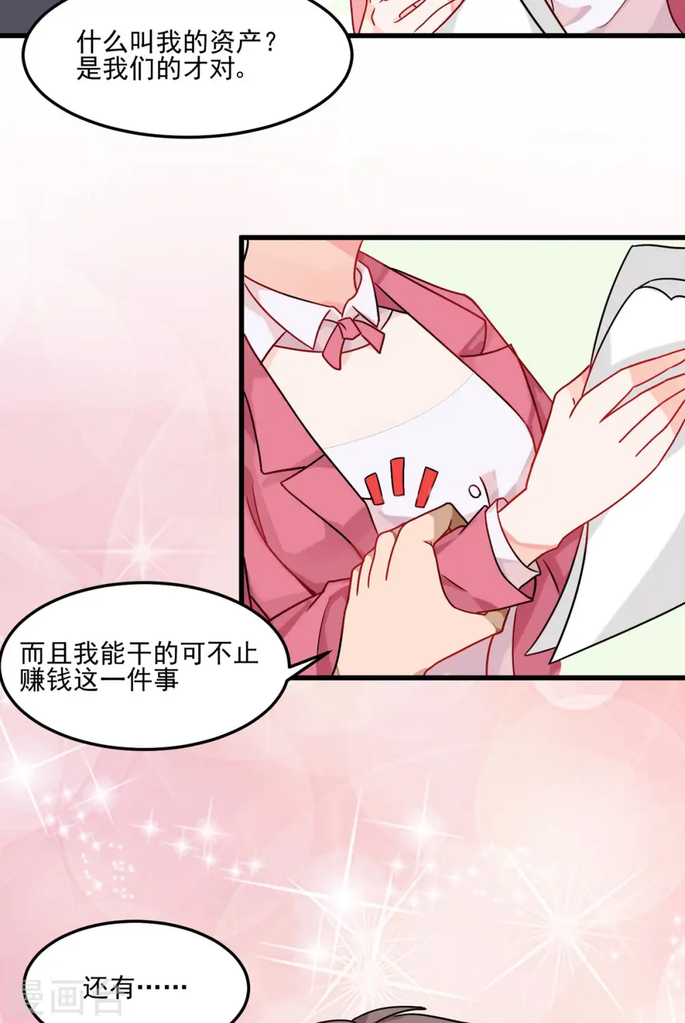 第100话 夜琉璃的报复 第3页