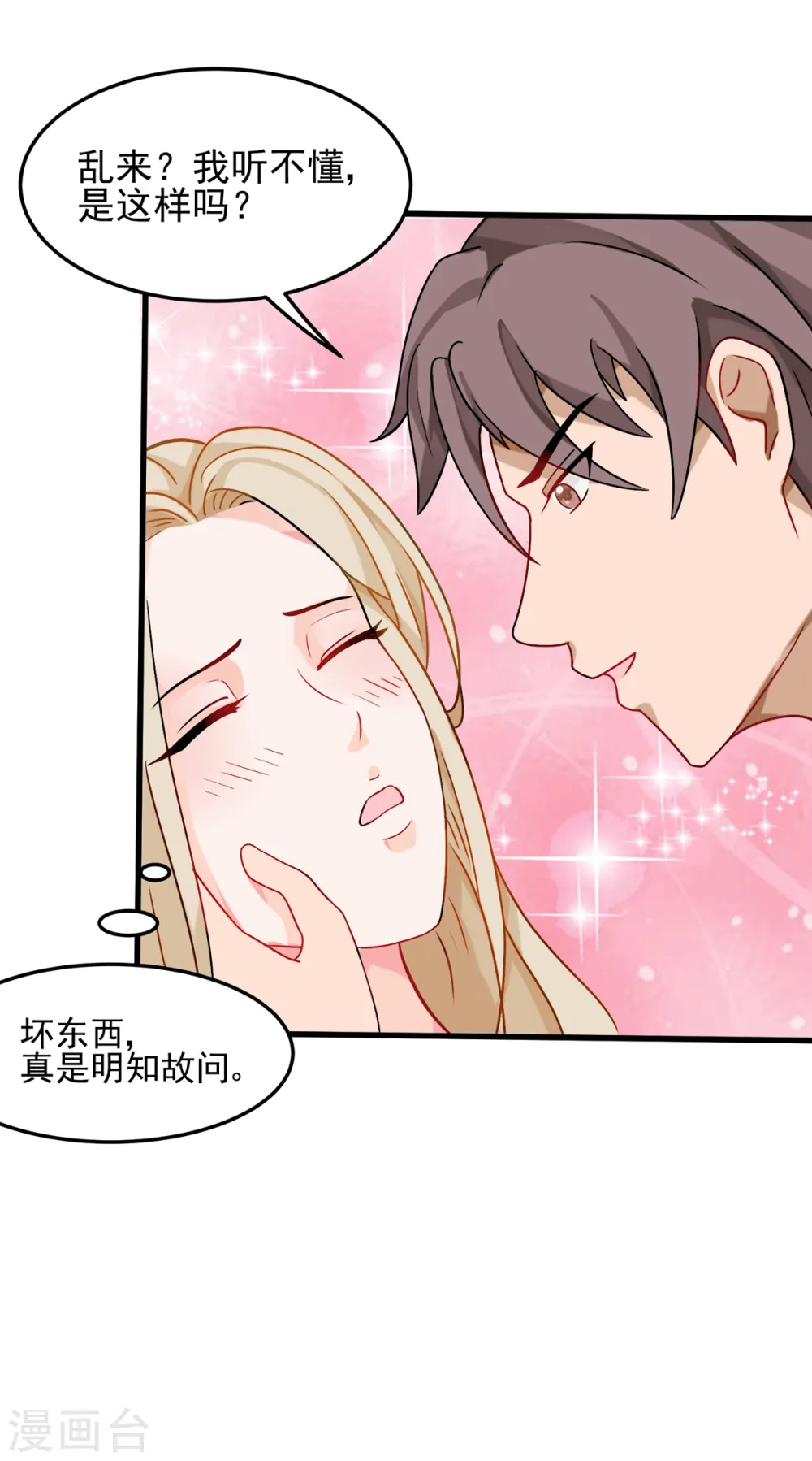 第100话 夜琉璃的报复 第5页