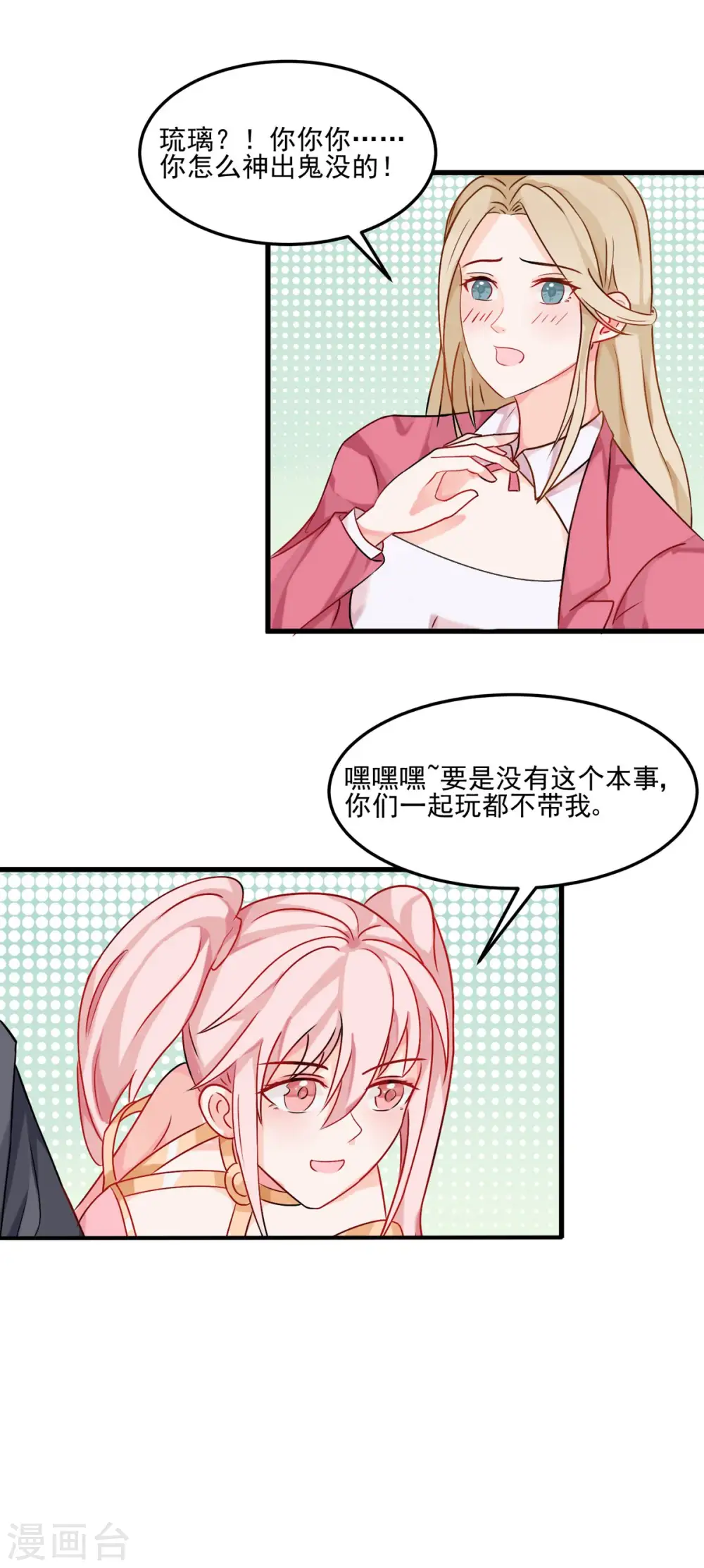 第100话 夜琉璃的报复 第7页