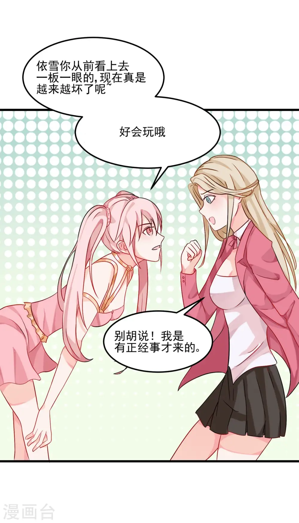 第100话 夜琉璃的报复 第8页